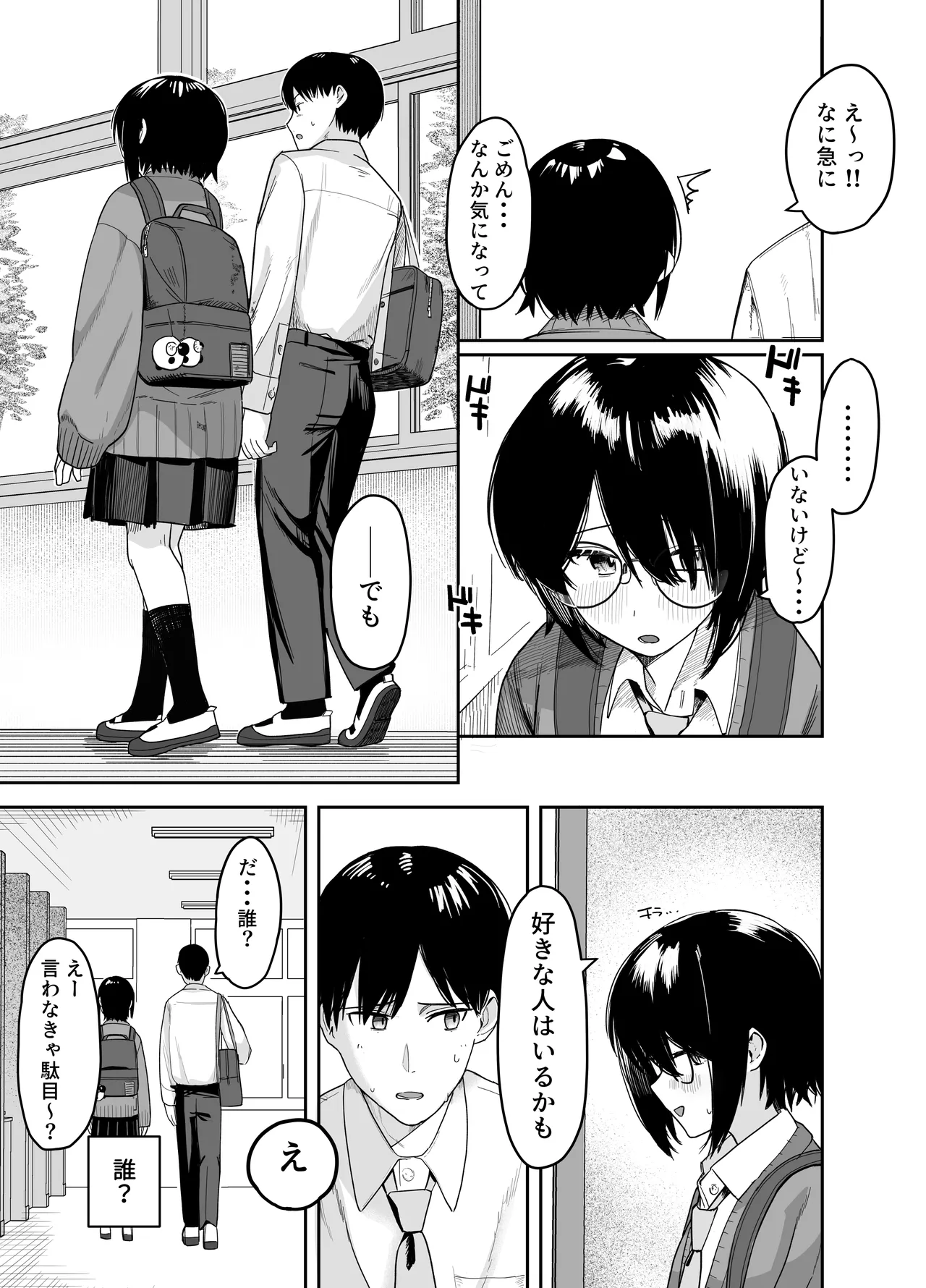 [ノノミヤ]ゾートロープ 好きだった陰キャちゃんのセックスを覗くだけ imagen número 18