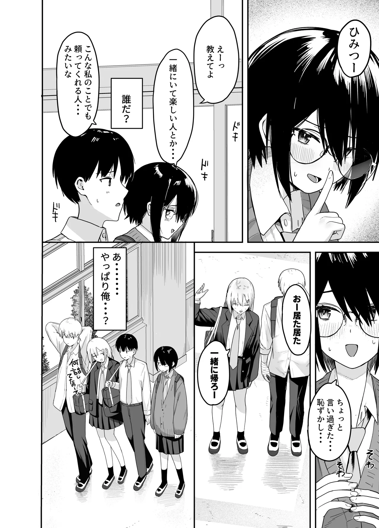 [ノノミヤ]ゾートロープ 好きだった陰キャちゃんのセックスを覗くだけ imagen número 19