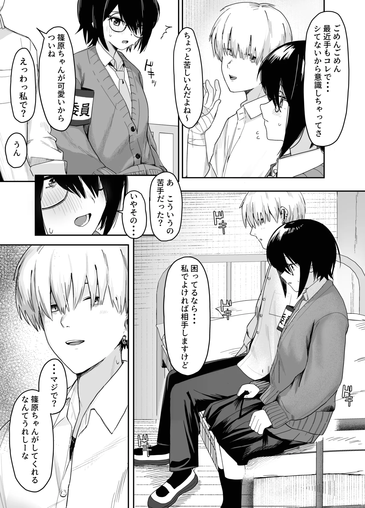 [ノノミヤ]ゾートロープ 好きだった陰キャちゃんのセックスを覗くだけ imagen número 24