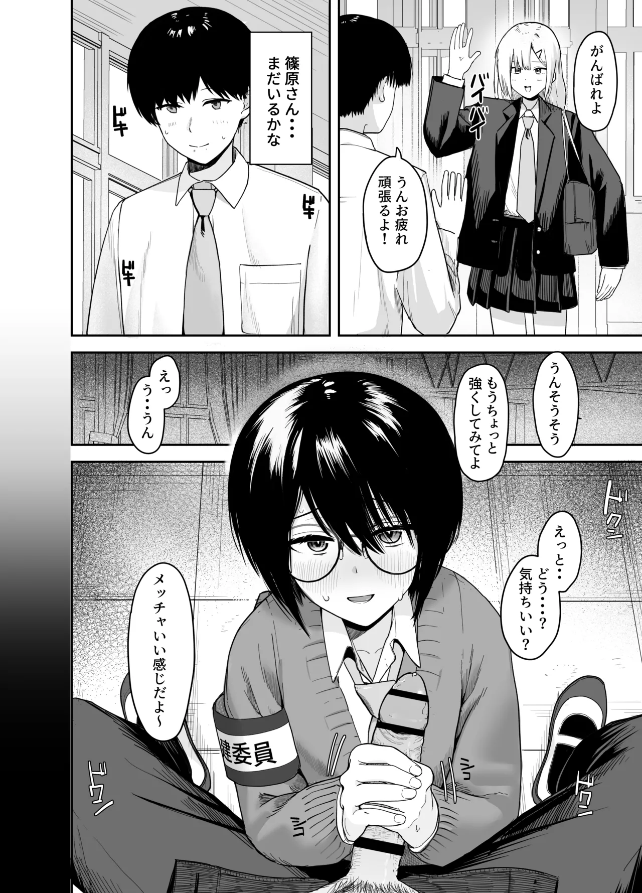 [ノノミヤ]ゾートロープ 好きだった陰キャちゃんのセックスを覗くだけ imagen número 25