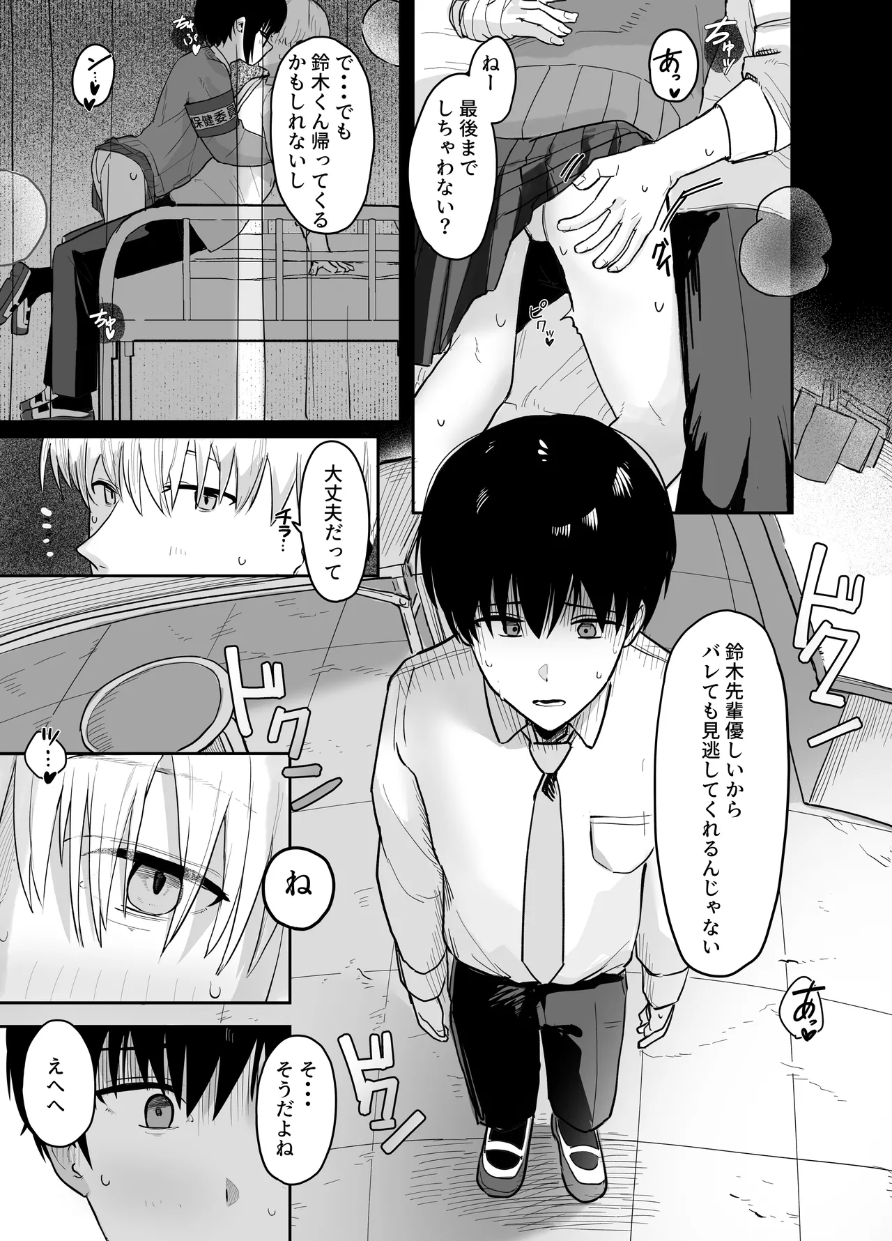 [ノノミヤ]ゾートロープ 好きだった陰キャちゃんのセックスを覗くだけ imagen número 28