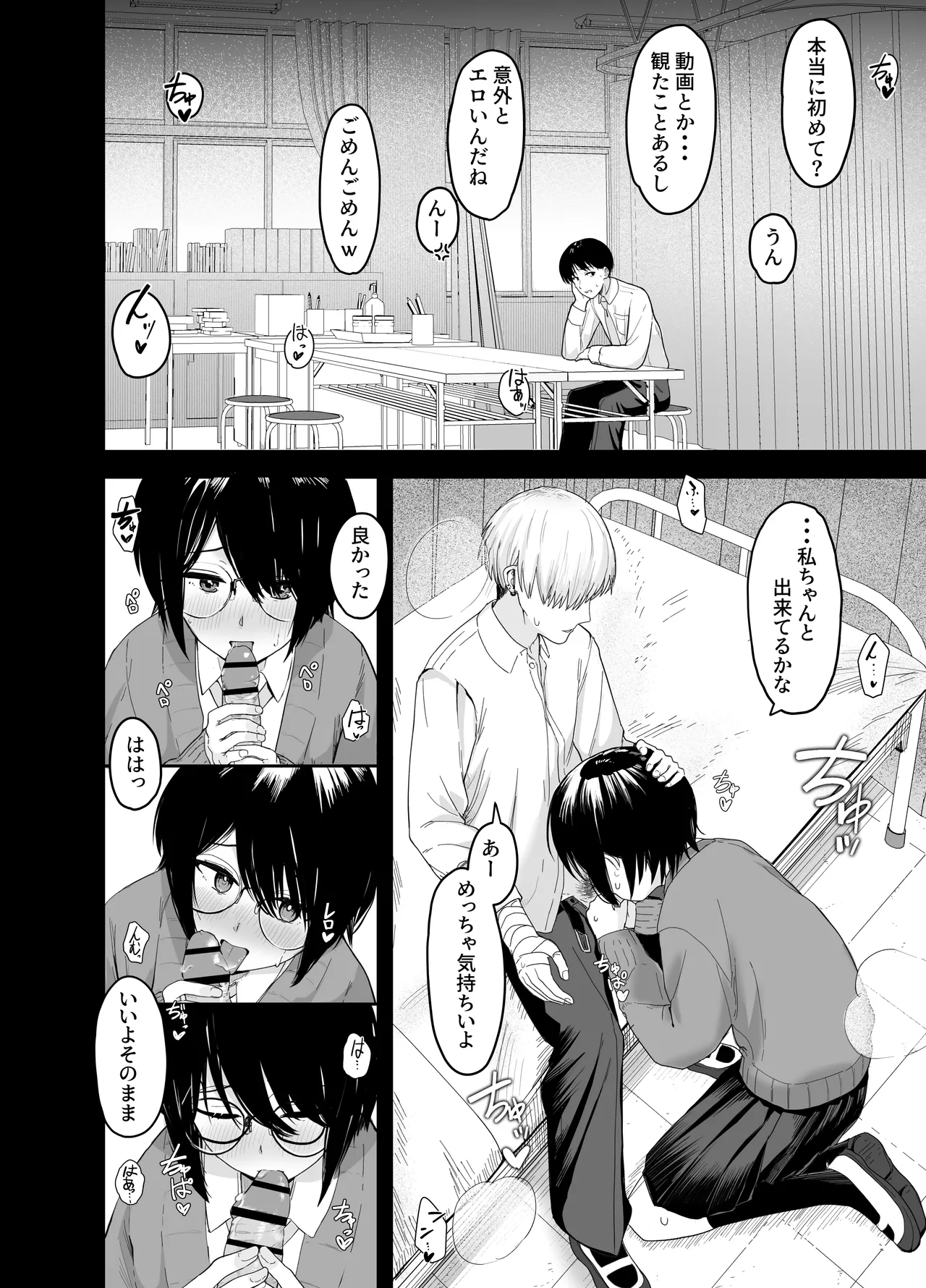 [ノノミヤ]ゾートロープ 好きだった陰キャちゃんのセックスを覗くだけ imagen número 29