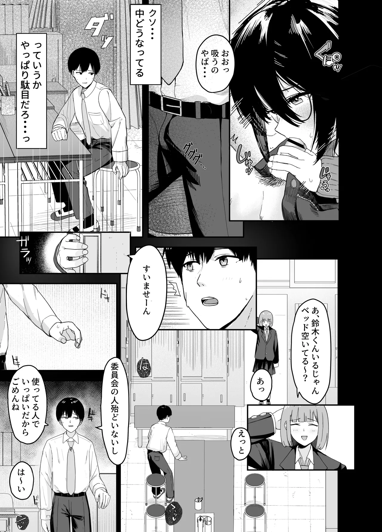 [ノノミヤ]ゾートロープ 好きだった陰キャちゃんのセックスを覗くだけ imagen número 30