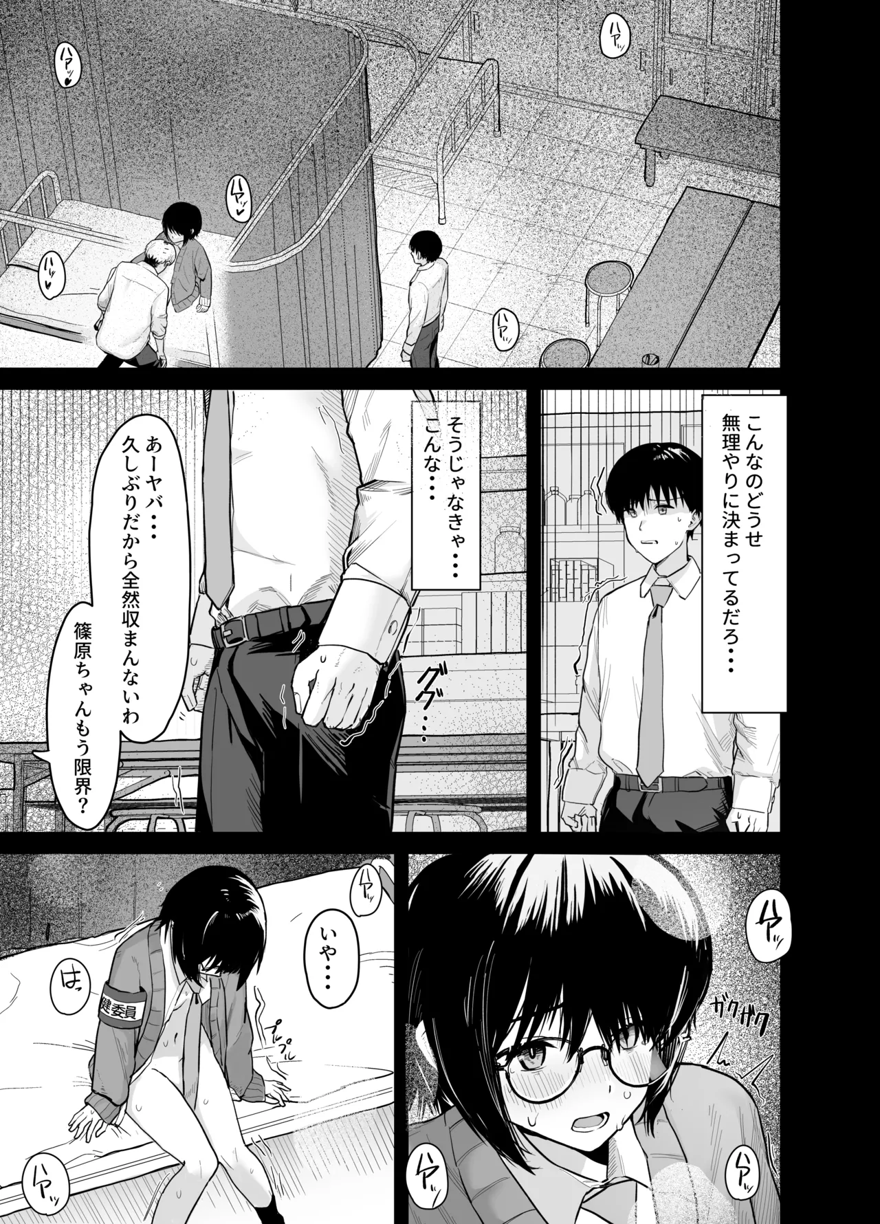 [ノノミヤ]ゾートロープ 好きだった陰キャちゃんのセックスを覗くだけ imagen número 42