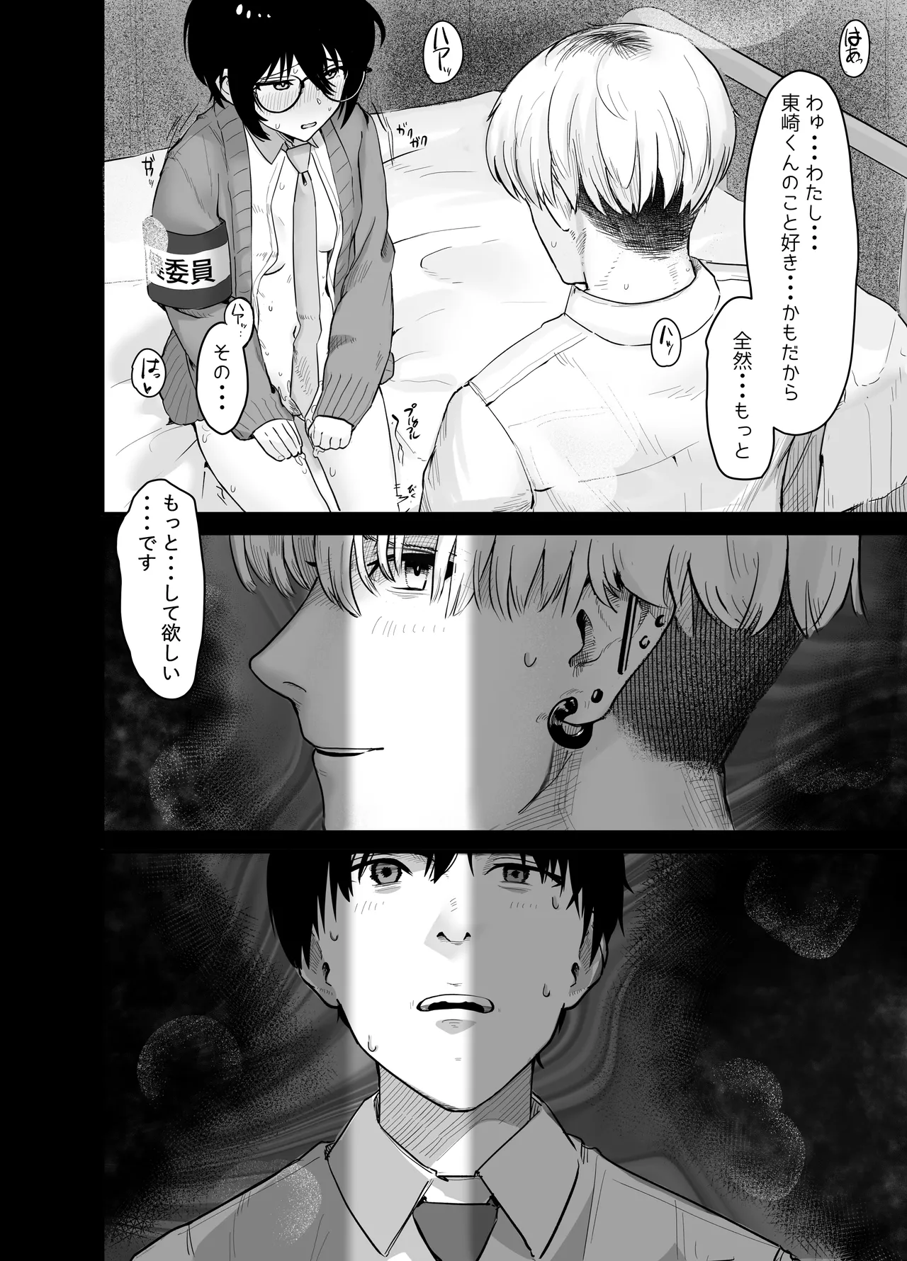 [ノノミヤ]ゾートロープ 好きだった陰キャちゃんのセックスを覗くだけ imagen número 43