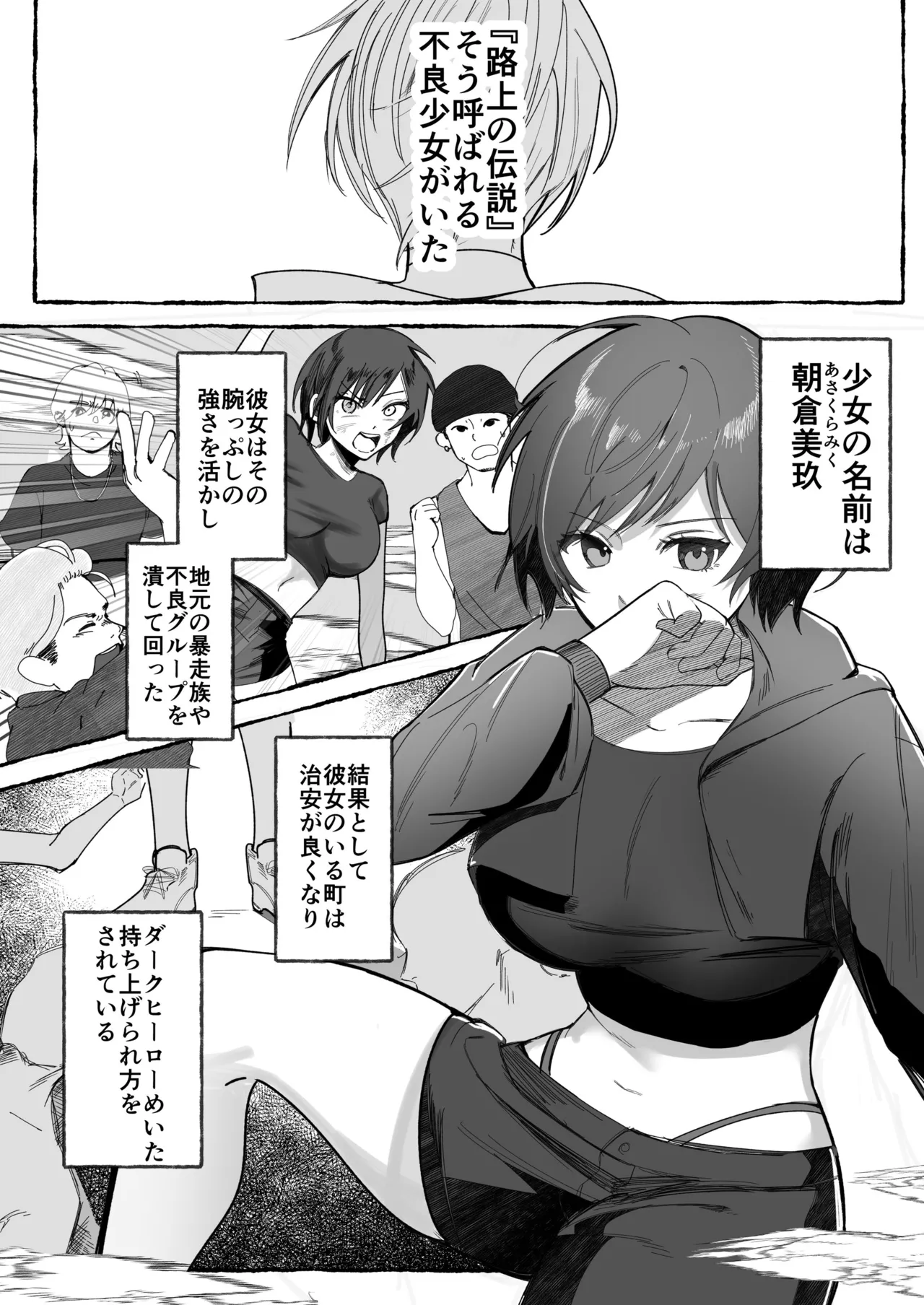 [聖華快楽書店 (mer)] 闘劇エクスタシー 〜最強不良少女は迷惑系配信者に敗北して肉体支配〜 [DL版] 이미지 번호 2