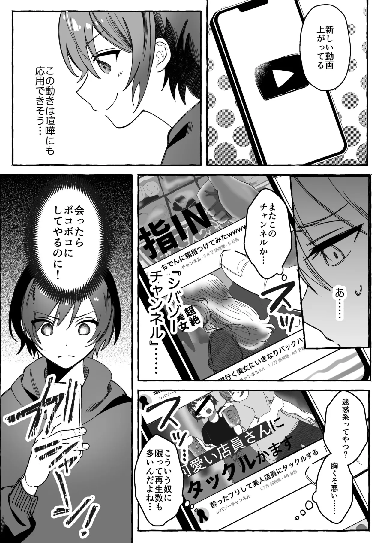 [聖華快楽書店 (mer)] 闘劇エクスタシー 〜最強不良少女は迷惑系配信者に敗北して肉体支配〜 [DL版] 이미지 번호 5