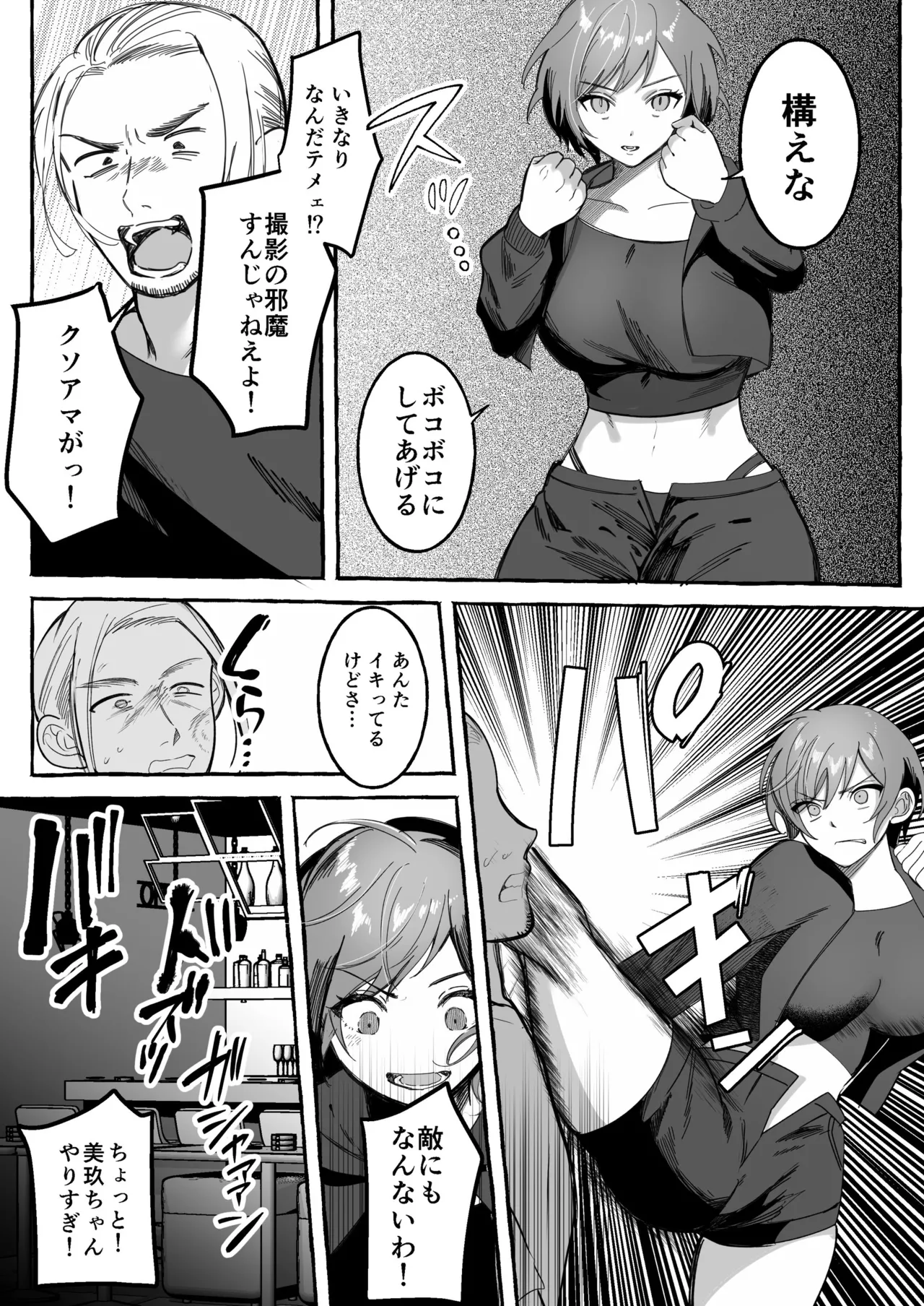 [聖華快楽書店 (mer)] 闘劇エクスタシー 〜最強不良少女は迷惑系配信者に敗北して肉体支配〜 [DL版] 이미지 번호 7