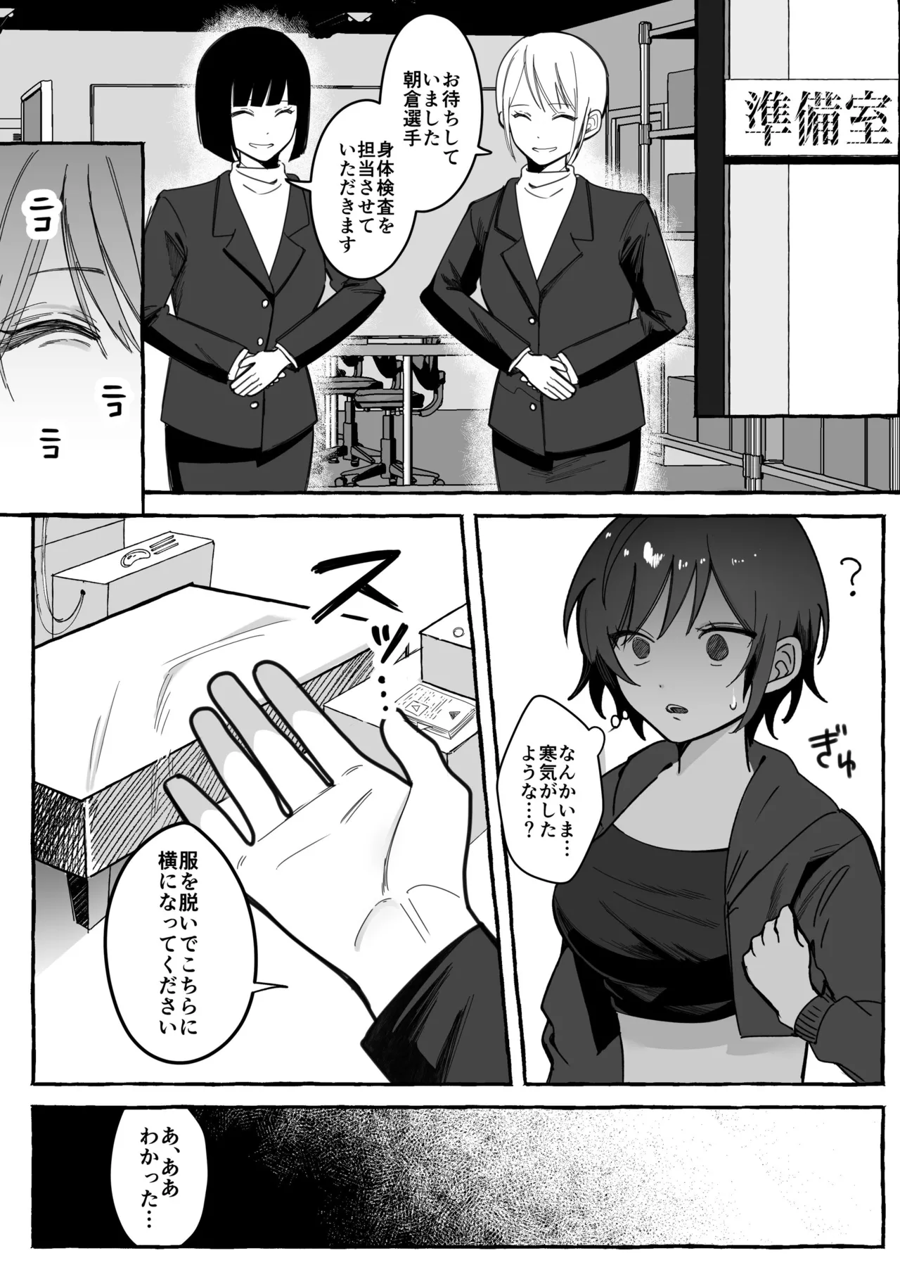 [聖華快楽書店 (mer)] 闘劇エクスタシー 〜最強不良少女は迷惑系配信者に敗北して肉体支配〜 [DL版] 이미지 번호 10