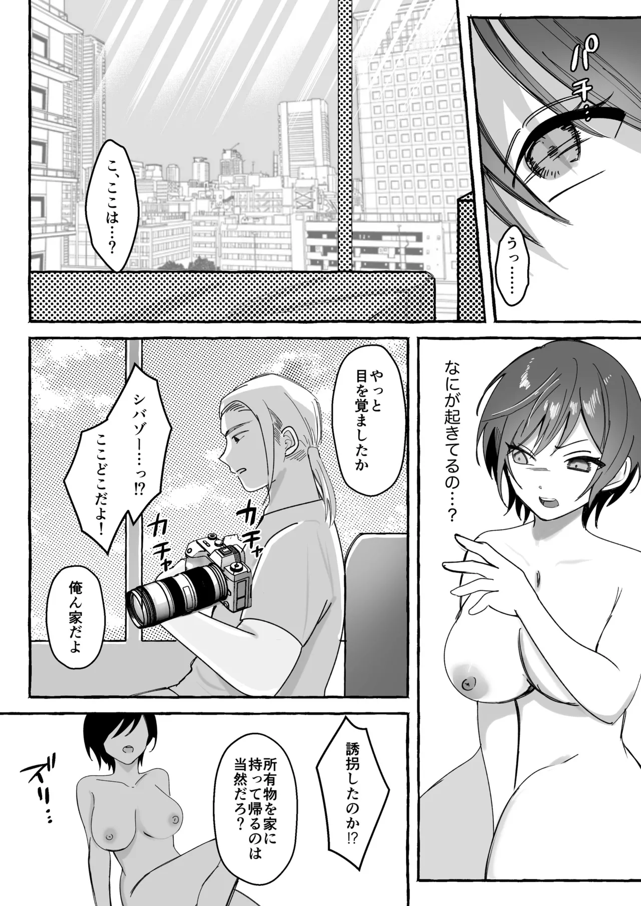 [聖華快楽書店 (mer)] 闘劇エクスタシー 〜最強不良少女は迷惑系配信者に敗北して肉体支配〜 [DL版] 이미지 번호 37