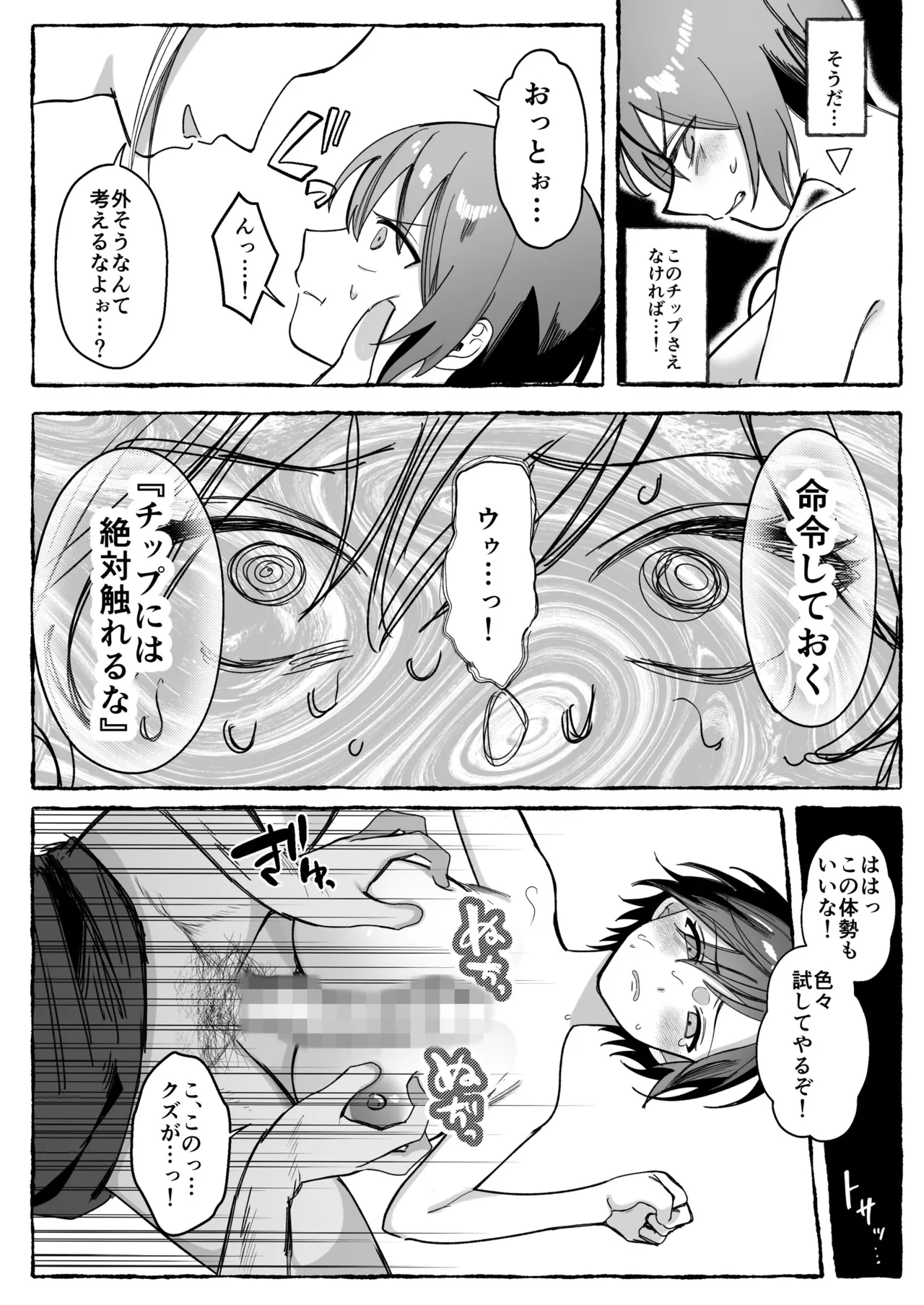 [聖華快楽書店 (mer)] 闘劇エクスタシー 〜最強不良少女は迷惑系配信者に敗北して肉体支配〜 [DL版] 이미지 번호 44