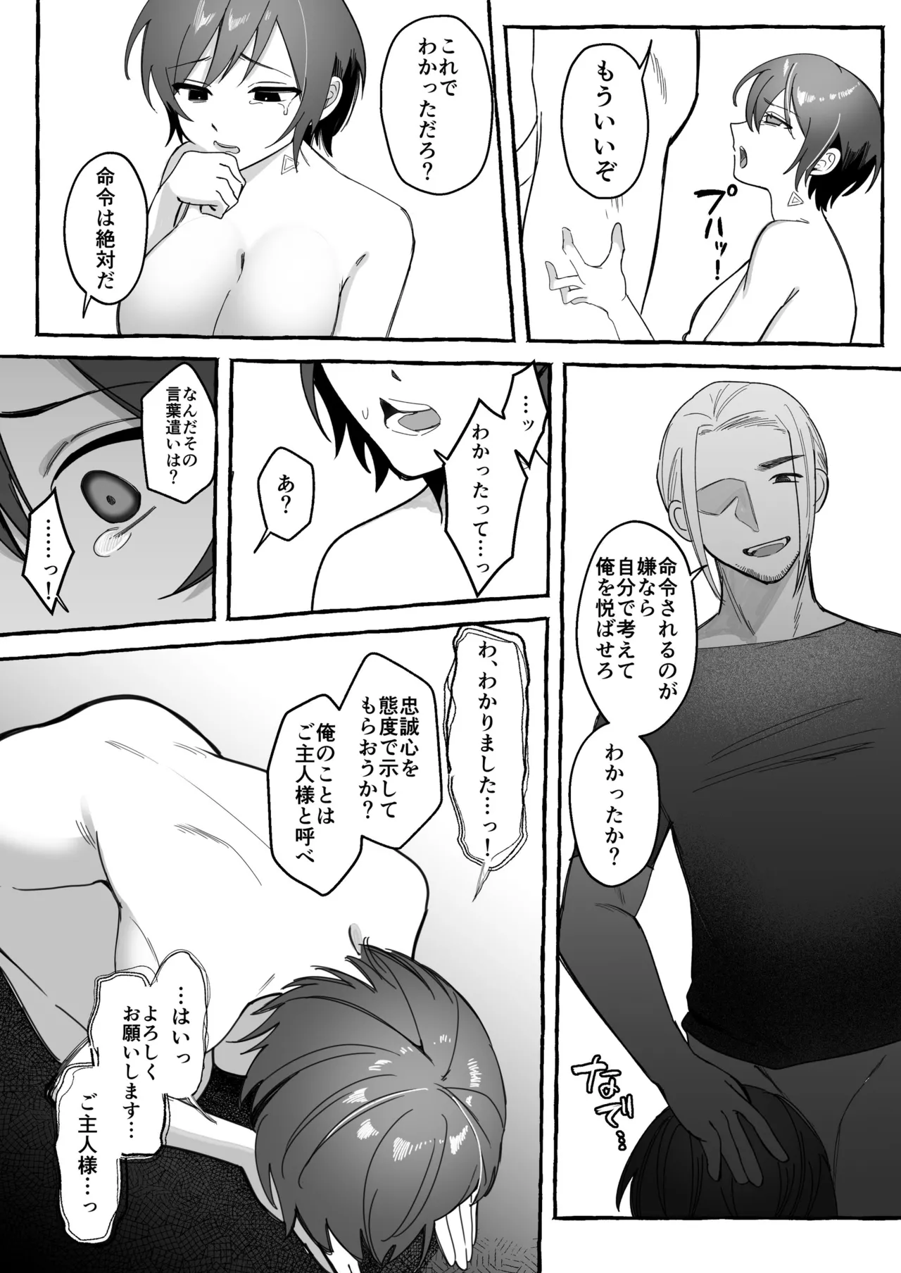 [聖華快楽書店 (mer)] 闘劇エクスタシー 〜最強不良少女は迷惑系配信者に敗北して肉体支配〜 [DL版] 이미지 번호 48