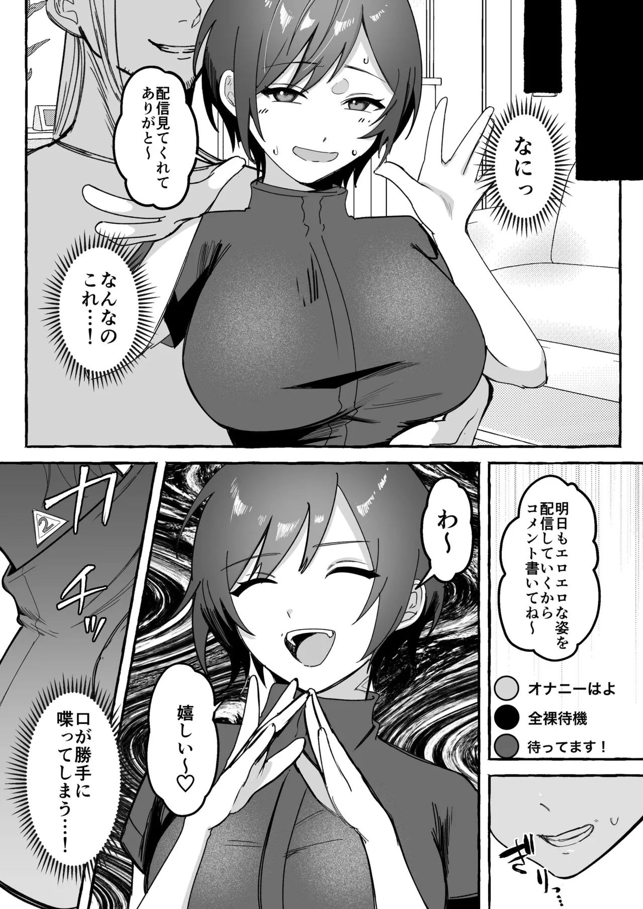 [聖華快楽書店 (mer)] 闘劇エクスタシー 〜最強不良少女は迷惑系配信者に敗北して肉体支配〜 [DL版] 이미지 번호 49