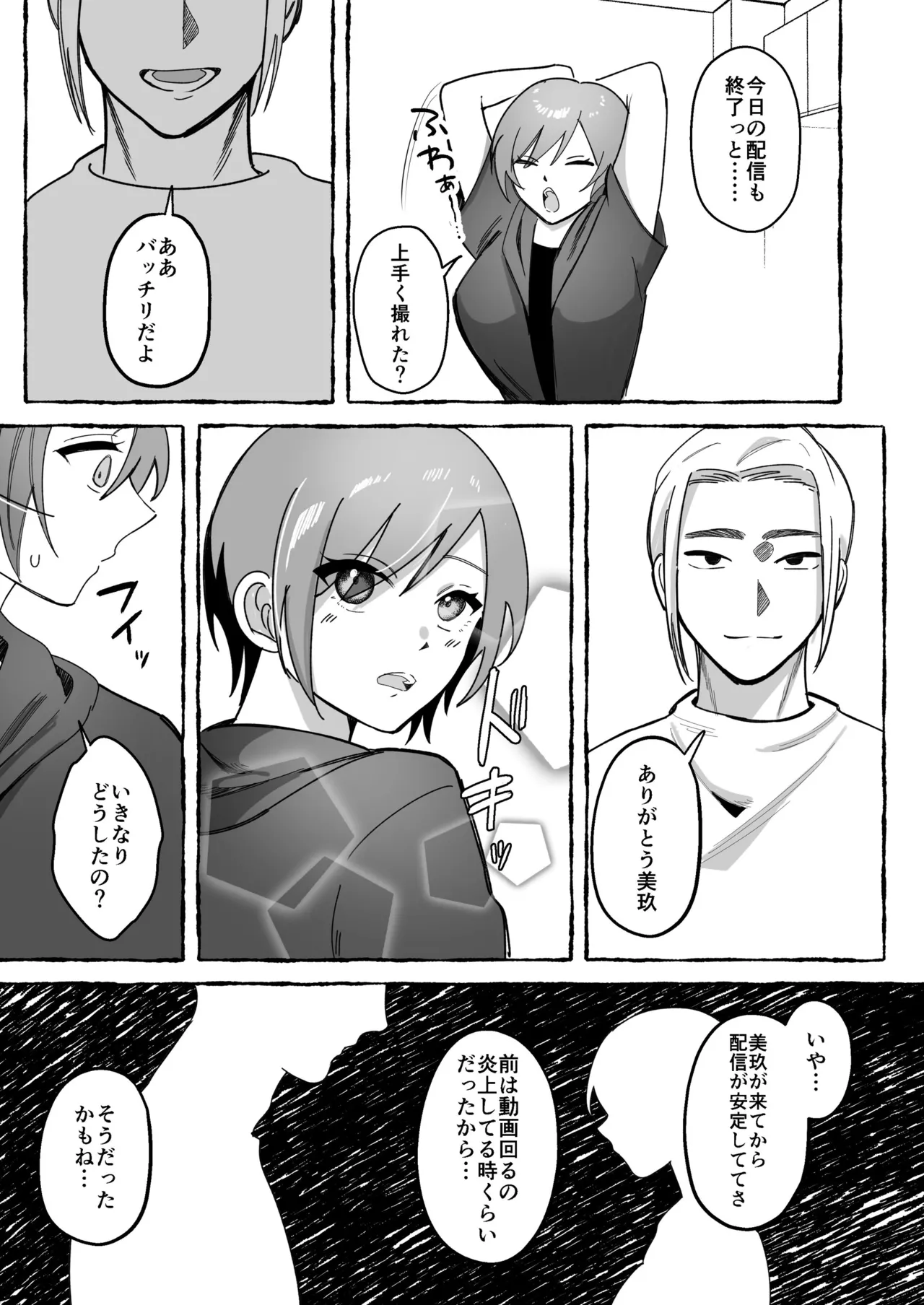 [聖華快楽書店 (mer)] 闘劇エクスタシー 〜最強不良少女は迷惑系配信者に敗北して肉体支配〜 [DL版] 이미지 번호 59