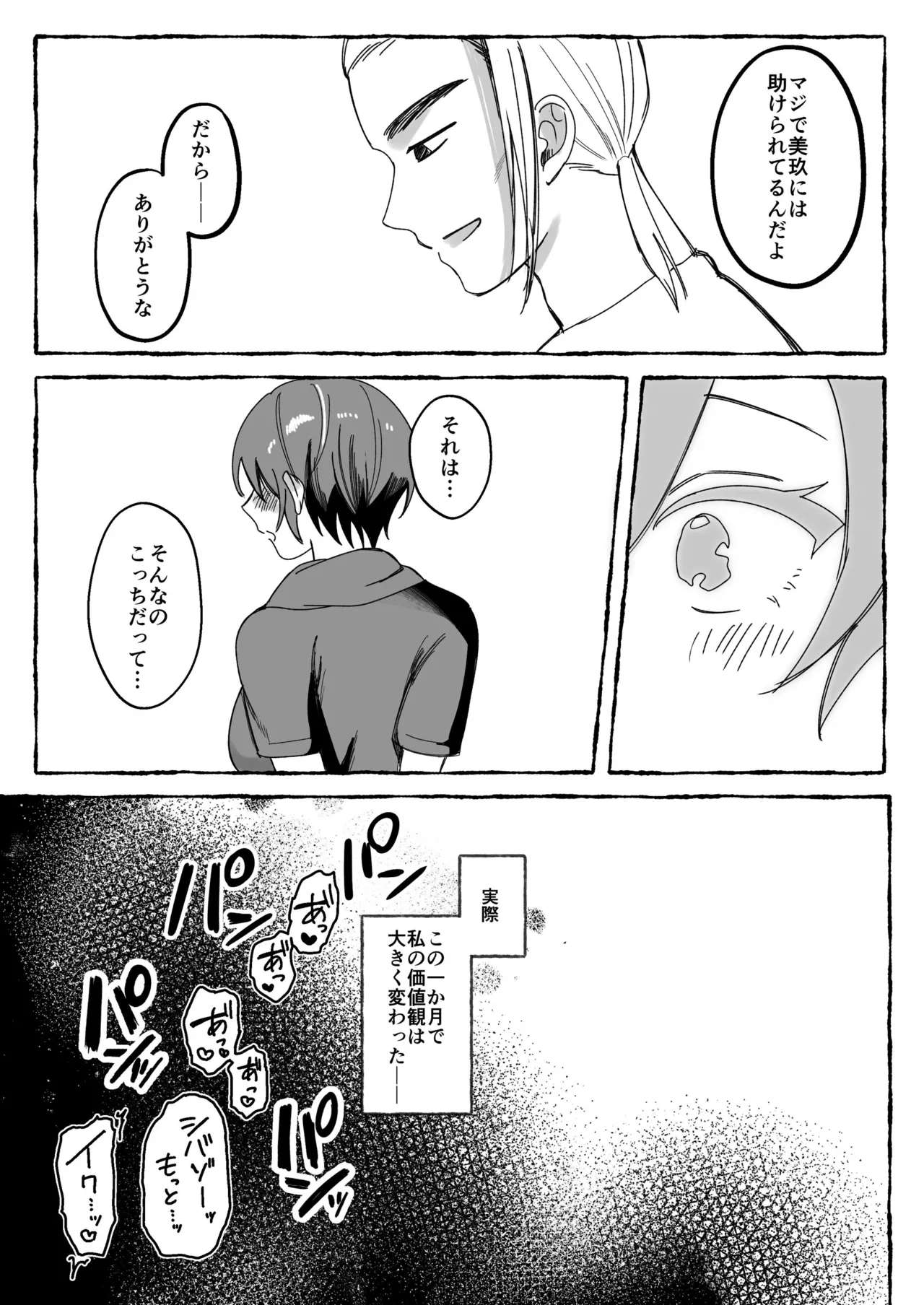 [聖華快楽書店 (mer)] 闘劇エクスタシー 〜最強不良少女は迷惑系配信者に敗北して肉体支配〜 [DL版] 이미지 번호 60