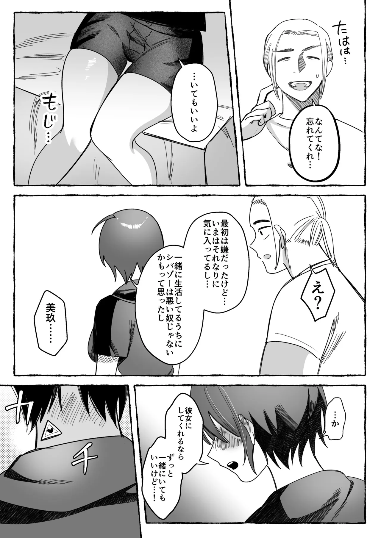 [聖華快楽書店 (mer)] 闘劇エクスタシー 〜最強不良少女は迷惑系配信者に敗北して肉体支配〜 [DL版] 이미지 번호 63