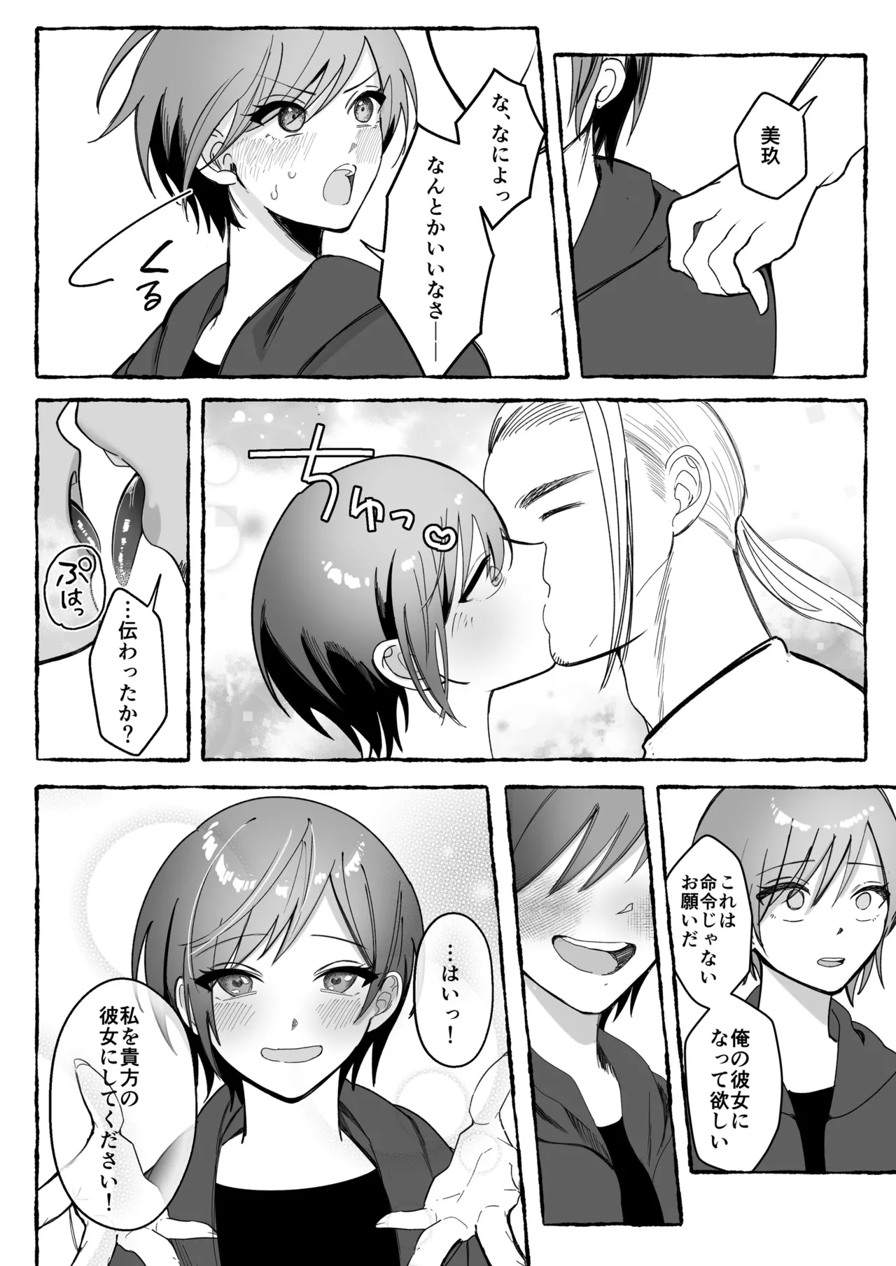 [聖華快楽書店 (mer)] 闘劇エクスタシー 〜最強不良少女は迷惑系配信者に敗北して肉体支配〜 [DL版] 이미지 번호 64