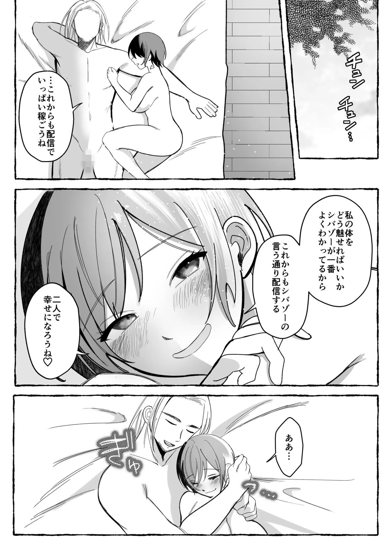 [聖華快楽書店 (mer)] 闘劇エクスタシー 〜最強不良少女は迷惑系配信者に敗北して肉体支配〜 [DL版] 이미지 번호 70