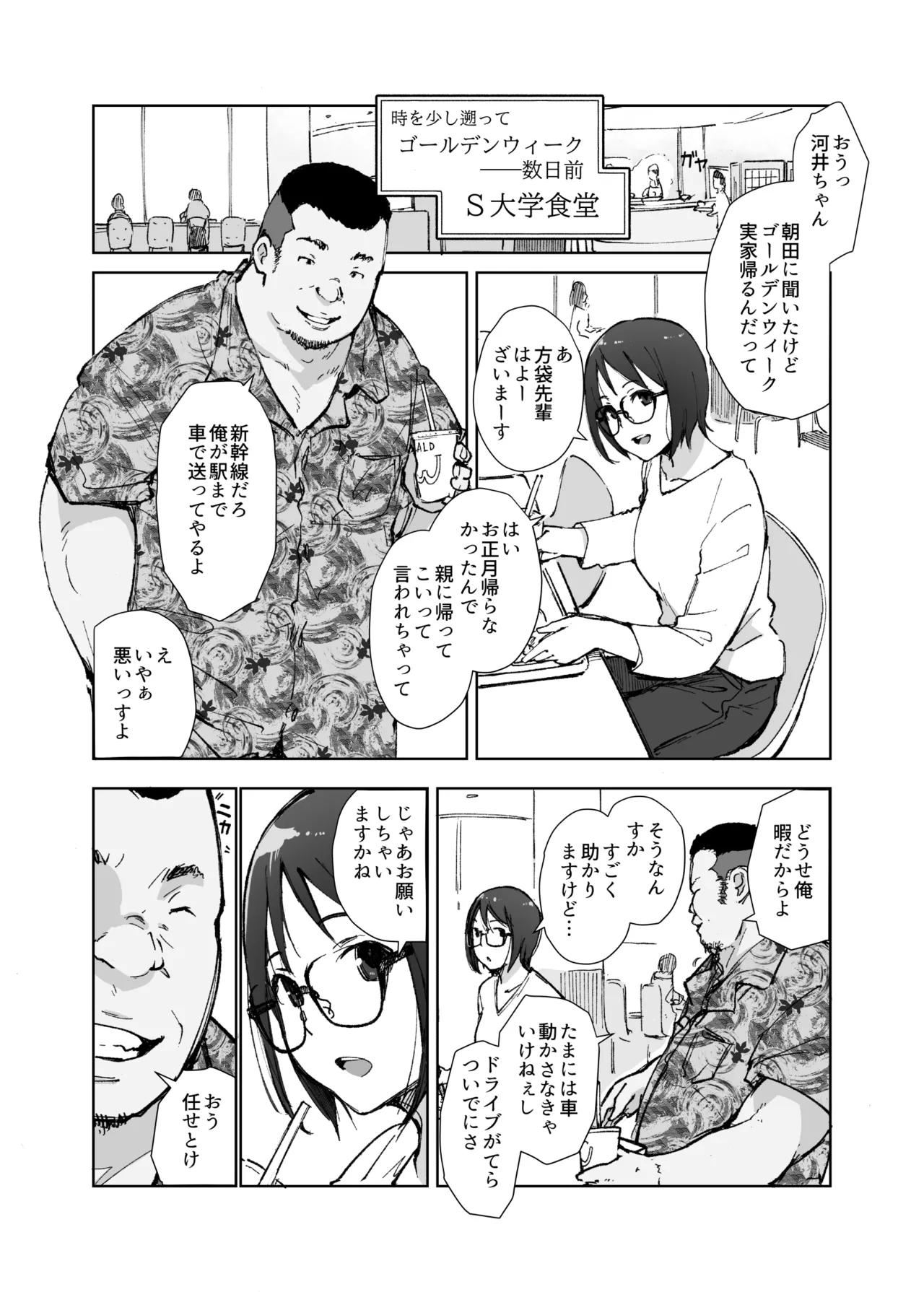 [あらくれ]先輩のデカい車が僕の彼女を乗せて激しく揺れる 图片编号 3