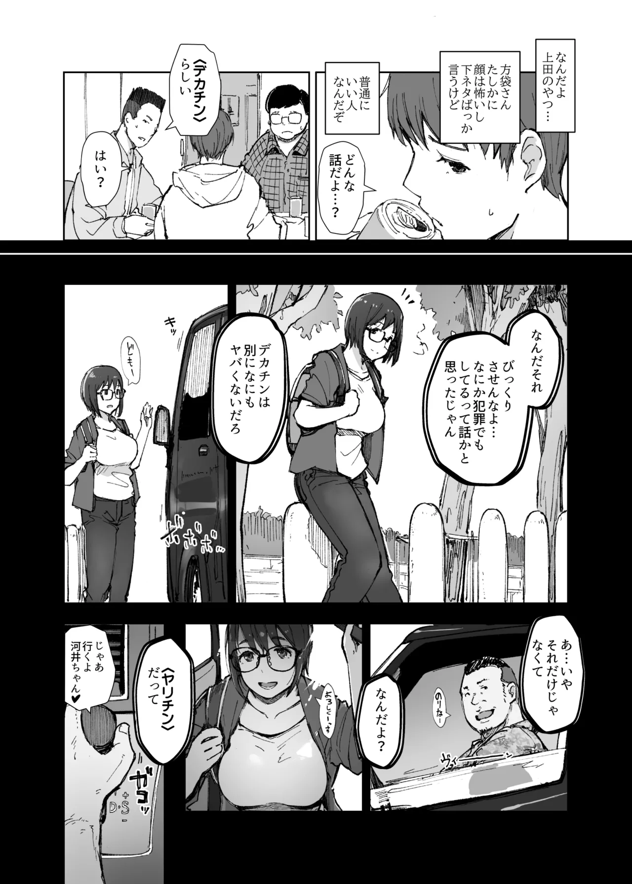 [あらくれ]先輩のデカい車が僕の彼女を乗せて激しく揺れる 图片编号 5