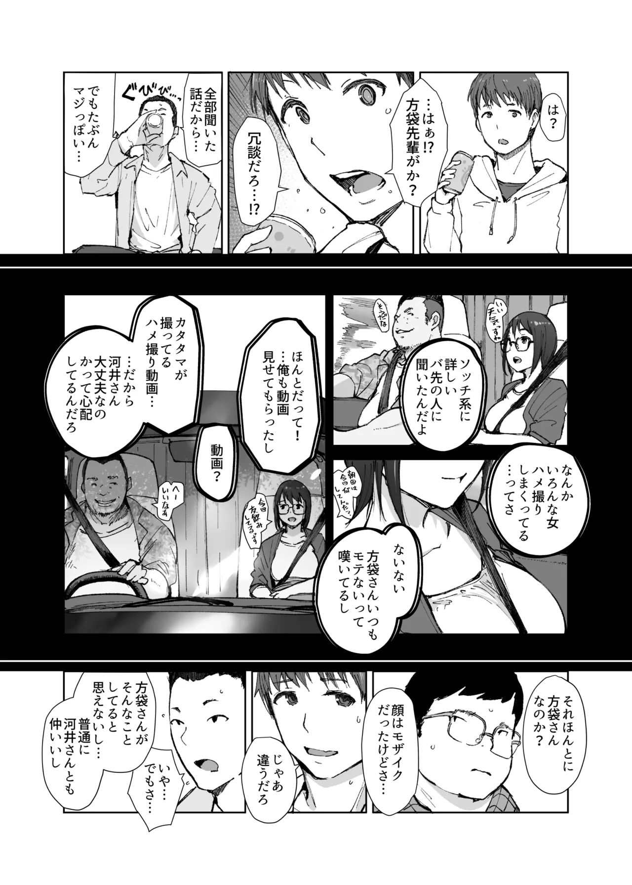 [あらくれ]先輩のデカい車が僕の彼女を乗せて激しく揺れる 图片编号 6