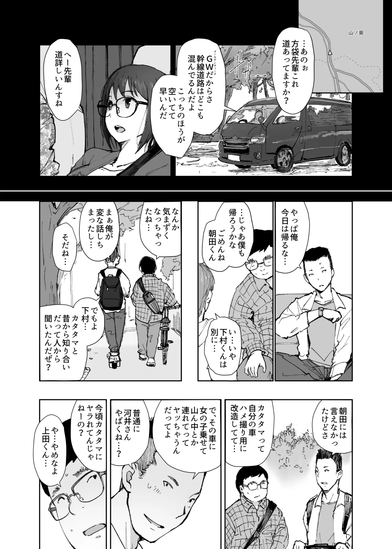 [あらくれ]先輩のデカい車が僕の彼女を乗せて激しく揺れる 图片编号 9