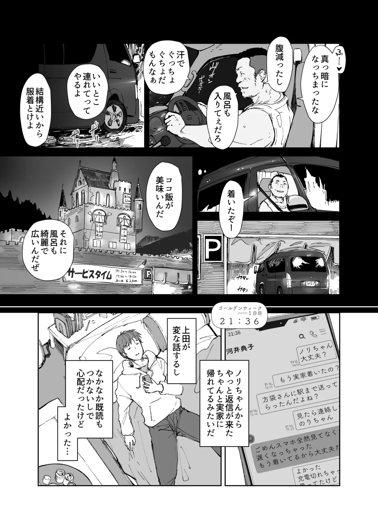 [あらくれ]先輩のデカい車が僕の彼女を乗せて激しく揺れる 图片编号 14