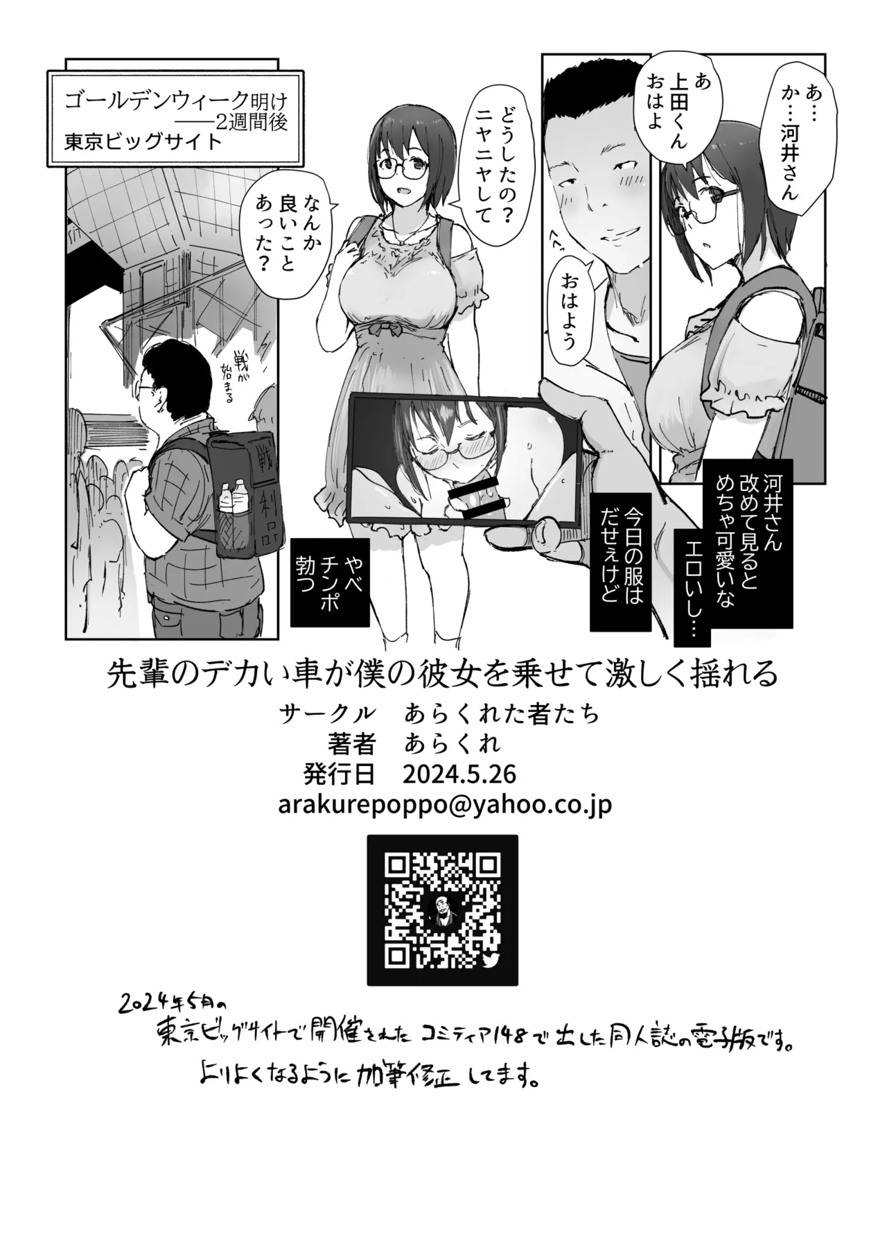 [あらくれ]先輩のデカい車が僕の彼女を乗せて激しく揺れる 图片编号 47