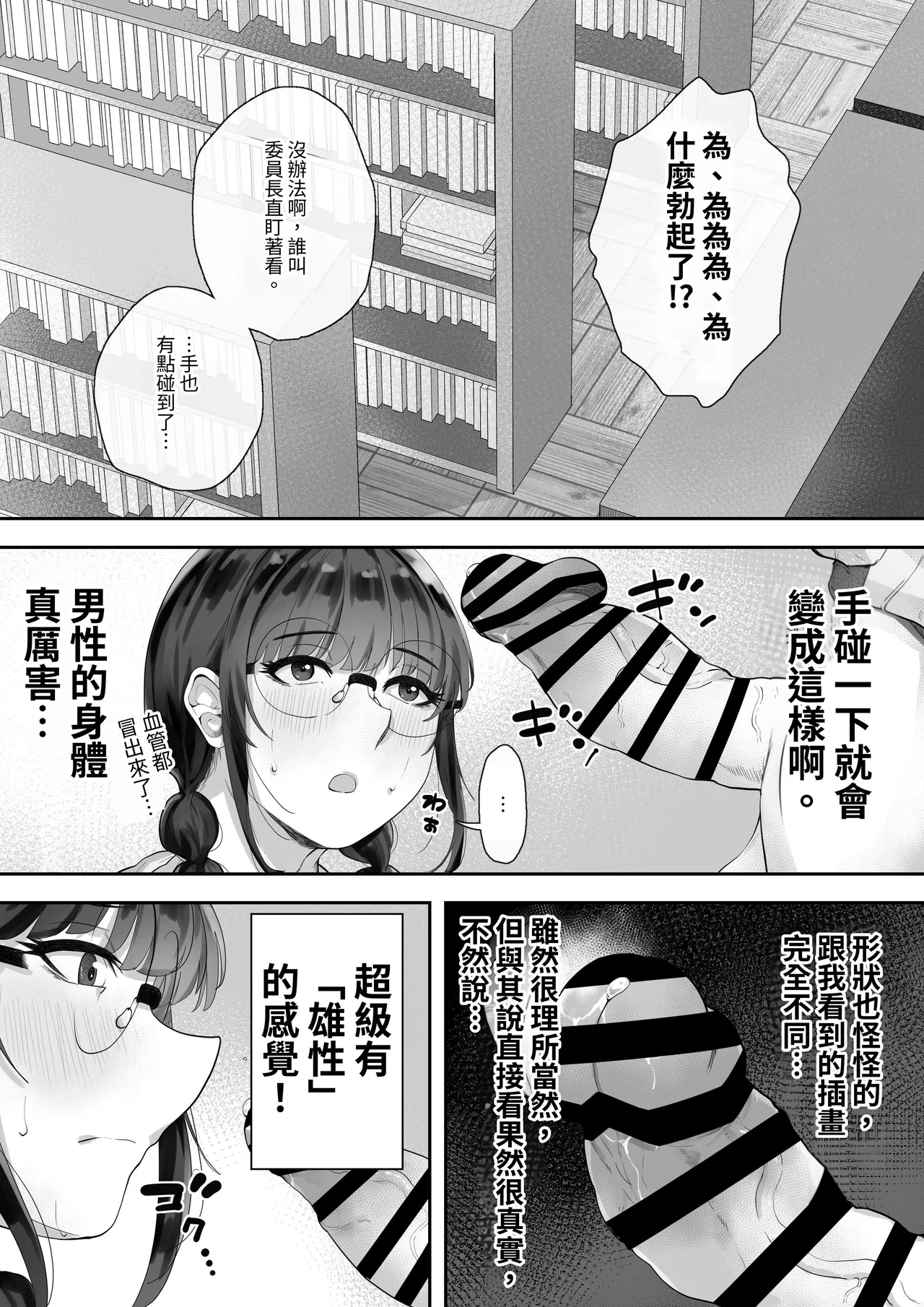 [Trampolines] Kyonyuu no Tosho Iinchou wa Ecchi na Koto ni Kyoumi Shinshin | 巨乳的図書委員長。對色情有著濃厚的興趣。 [Chinese] [阿澤] image number 7