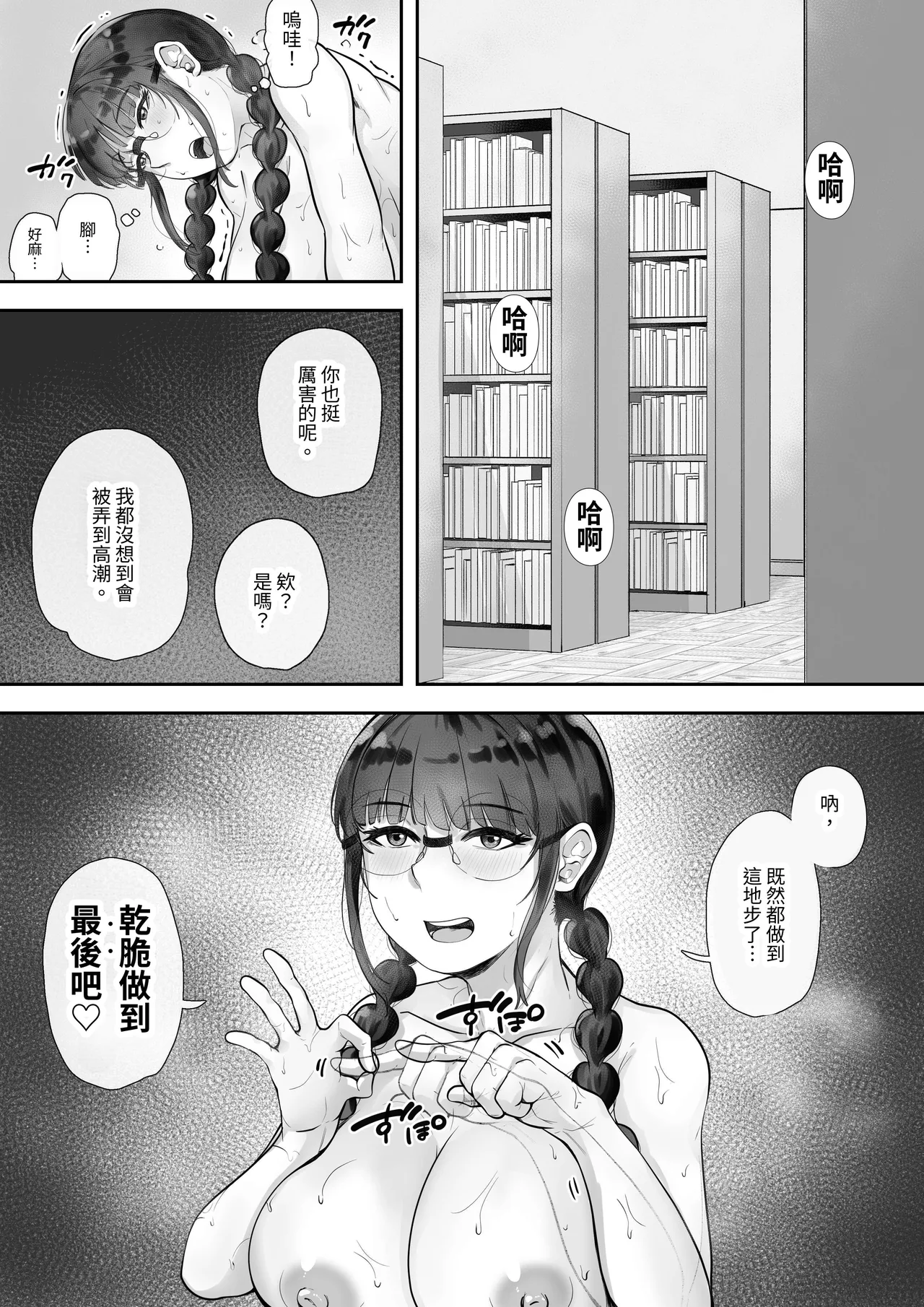 [Trampolines] Kyonyuu no Tosho Iinchou wa Ecchi na Koto ni Kyoumi Shinshin | 巨乳的図書委員長。對色情有著濃厚的興趣。 [Chinese] [阿澤] image number 18