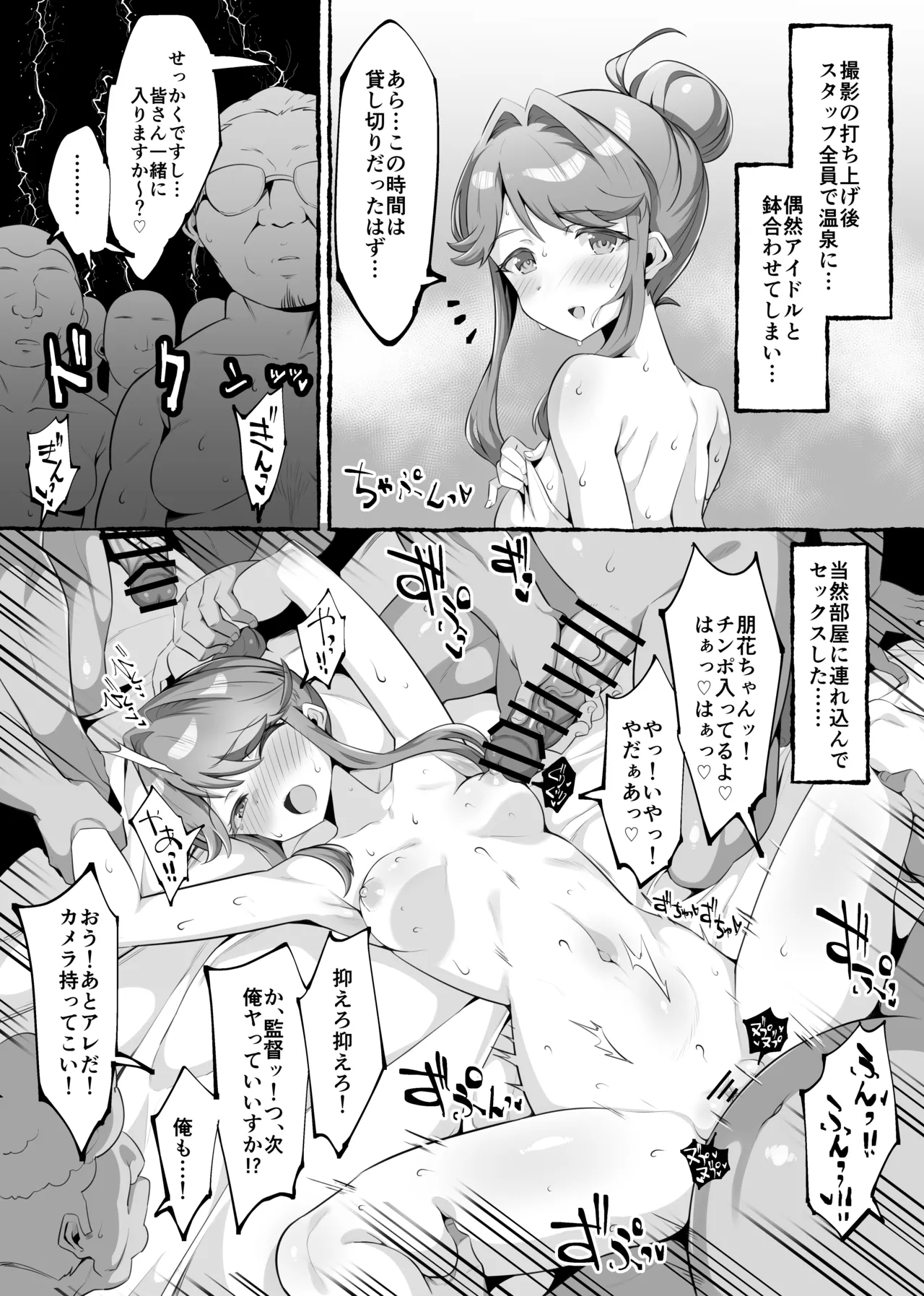 [Echihiro] Idol to Onsen de Hachiawasete... (THE IDOLM@STER MILLION LIVE!) image number 2