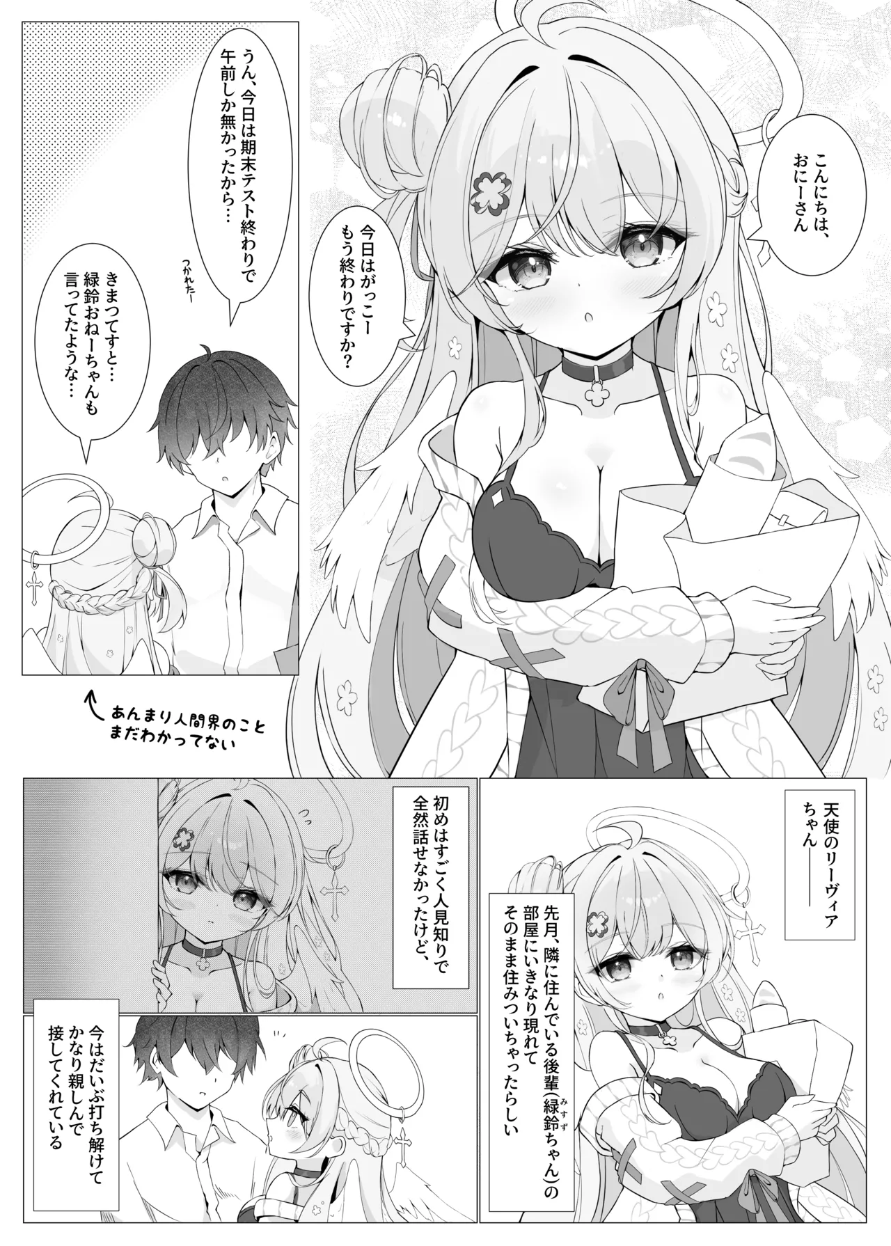 [Mint-nium* (Mikaze Maruto)] Tonari no Tenshi to Himitsu no Ichinichi - The Angel Next Door: A Secret Day [Digital] 画像番号 5