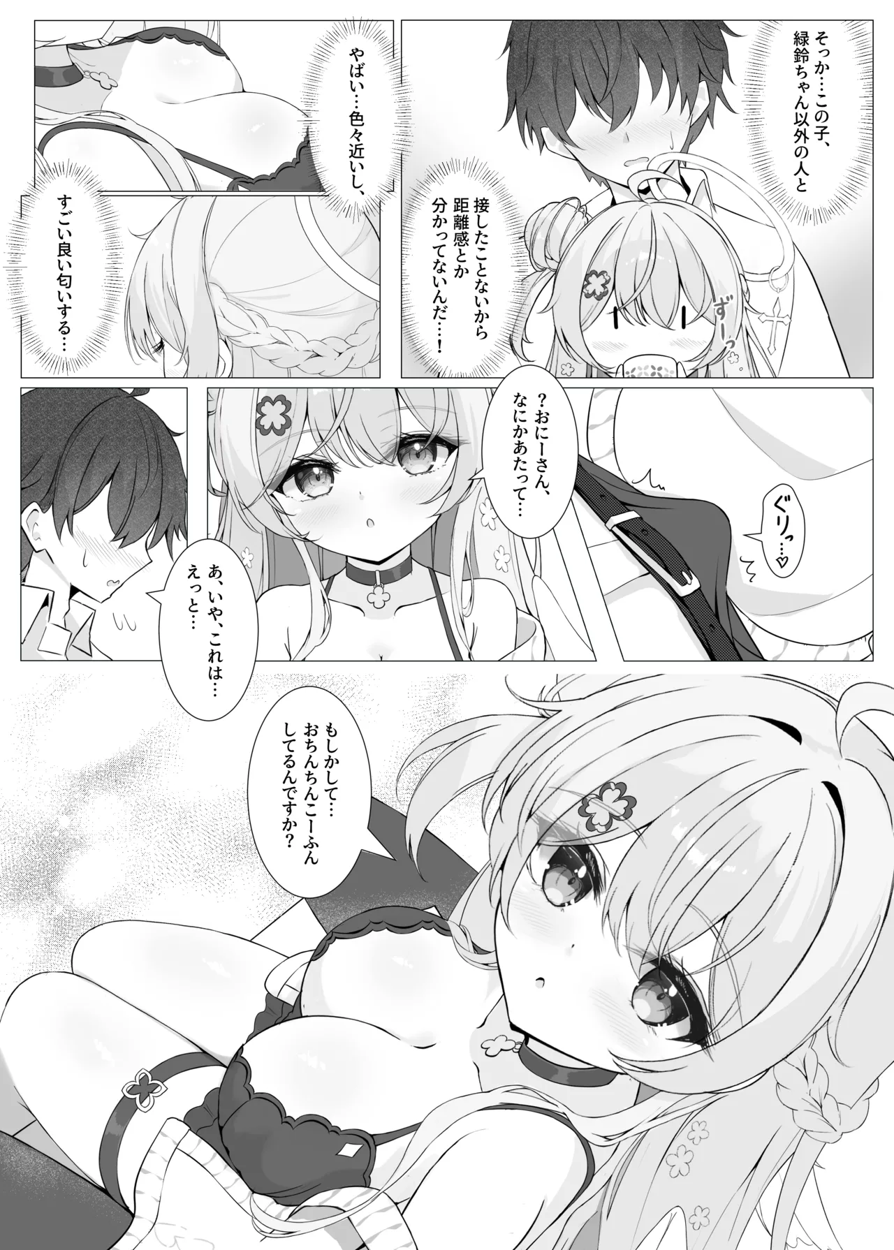 [Mint-nium* (Mikaze Maruto)] Tonari no Tenshi to Himitsu no Ichinichi - The Angel Next Door: A Secret Day [Digital] 画像番号 9