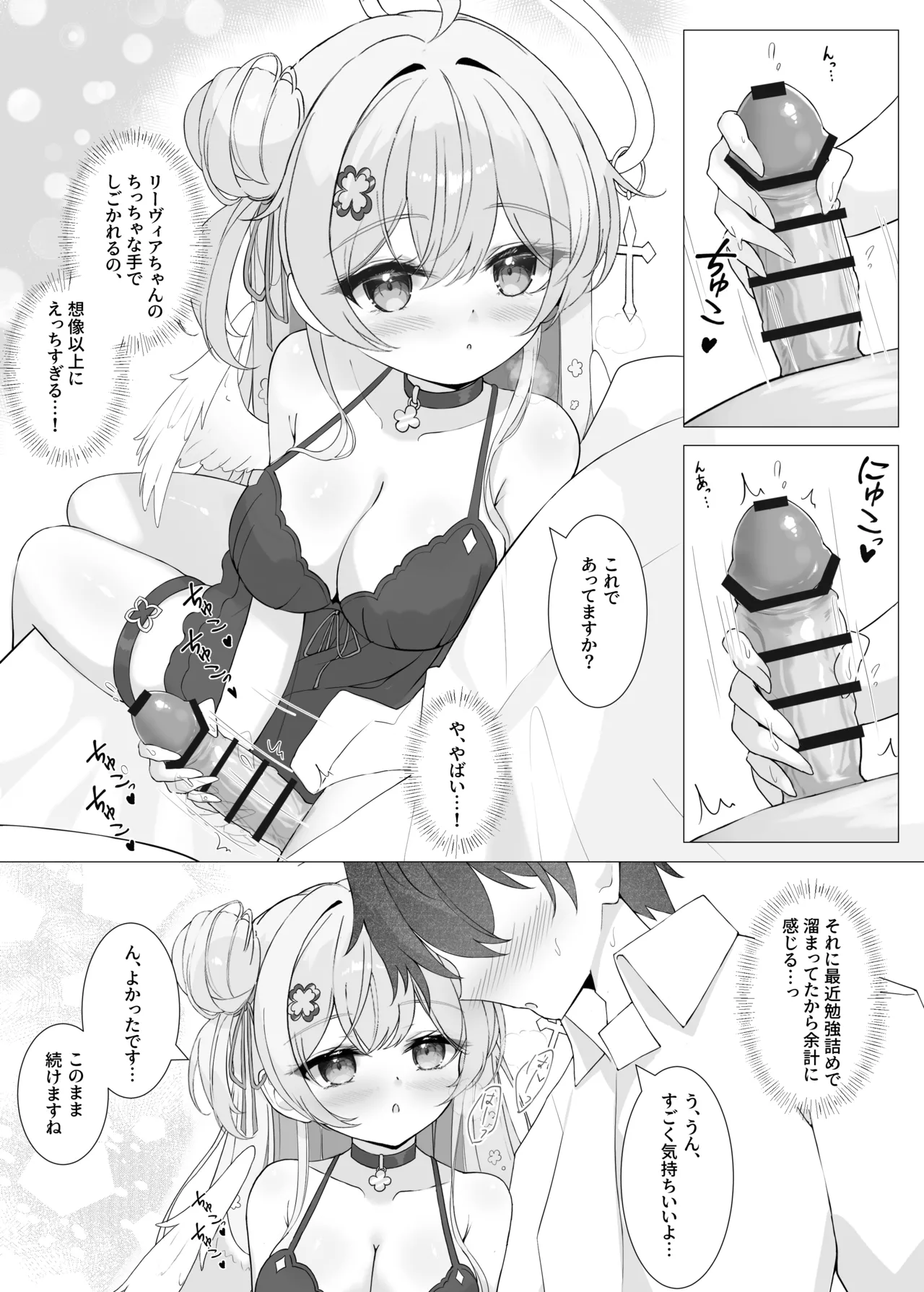 [Mint-nium* (Mikaze Maruto)] Tonari no Tenshi to Himitsu no Ichinichi - The Angel Next Door: A Secret Day [Digital] 画像番号 11