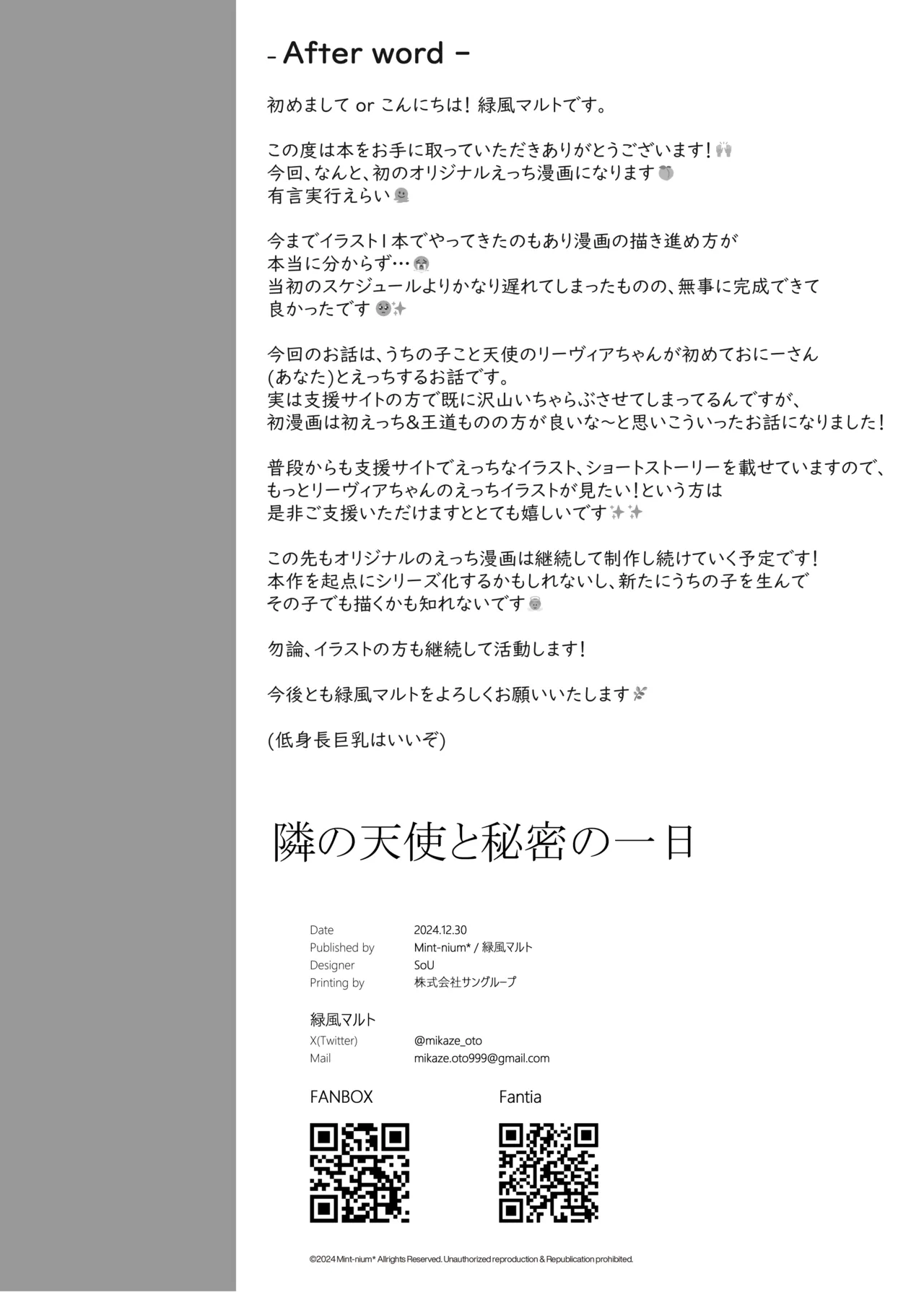 [Mint-nium* (Mikaze Maruto)] Tonari no Tenshi to Himitsu no Ichinichi - The Angel Next Door: A Secret Day [Digital] 画像番号 25