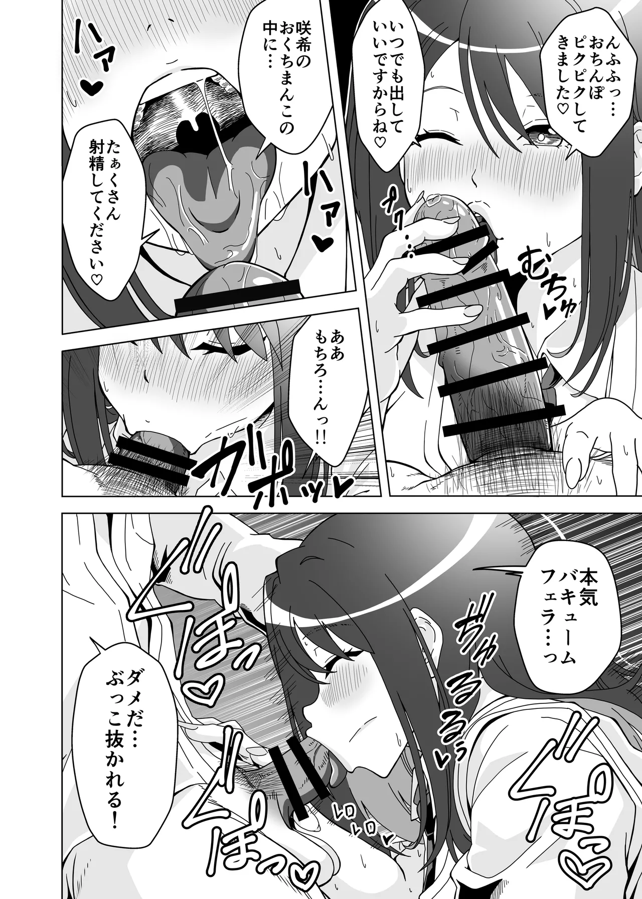 [Forest Caravan (Forest)] Ochinpo Chuudoku Saki-chan no Dosukebe Seikou Seikatsu 图片编号 8