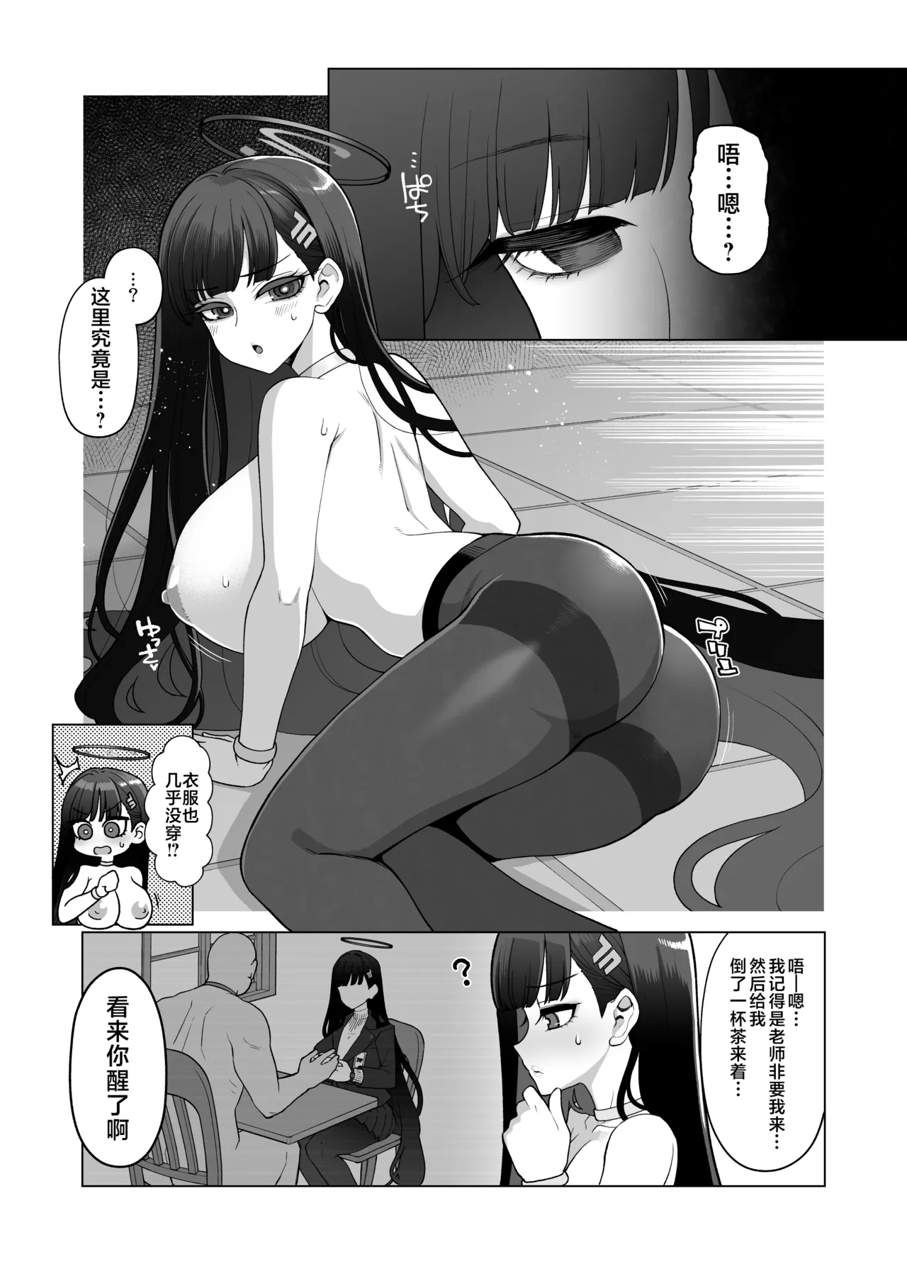 [Showa Saishuu Sensen (Hanauna)] Tsukatsuki Rio Kanzen Choukyou Manual | 调月莉音完全调教说明书 (Blue Archive) [Chinese] [欶澜汉化组] [Digital] 이미지 번호 5