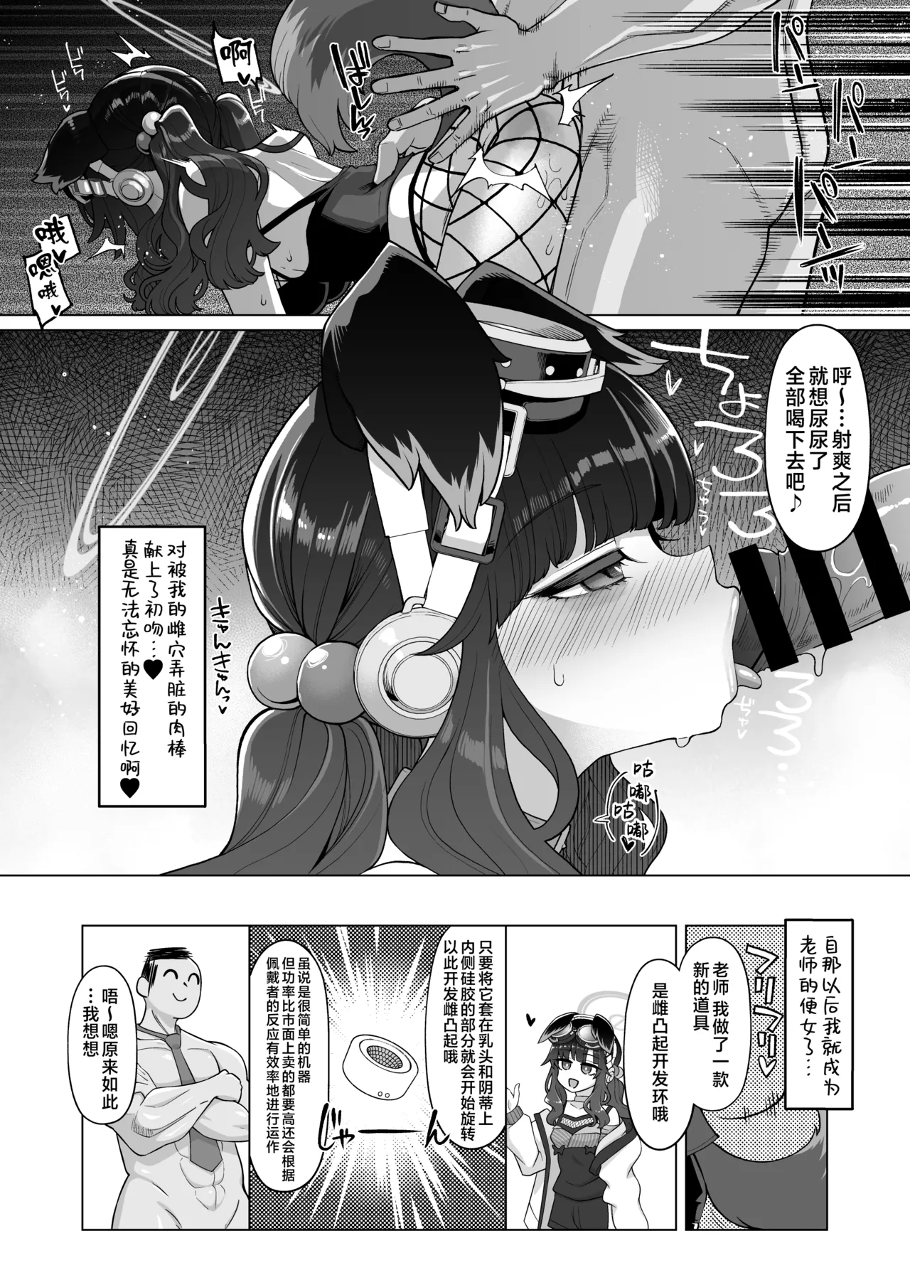 [Showa Saishuu Sensen (Hanauna)] Tsukatsuki Rio Kanzen Choukyou Manual | 调月莉音完全调教说明书 (Blue Archive) [Chinese] [欶澜汉化组] [Digital] 이미지 번호 22