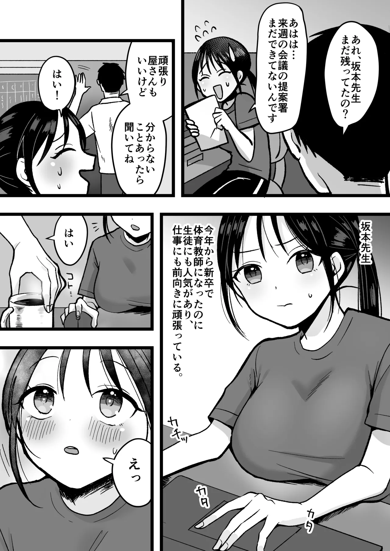 [Misonikomi Daijoudaijin] Shojo no Kouhai Kyoushi to Taiiku Souko Ecchi 이미지 번호 3