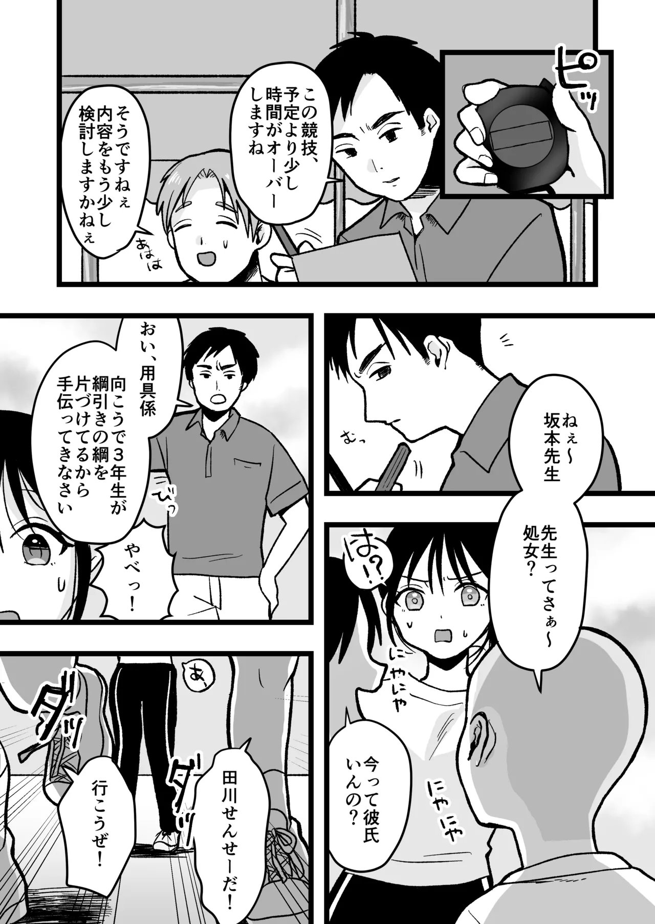 [Misonikomi Daijoudaijin] Shojo no Kouhai Kyoushi to Taiiku Souko Ecchi 이미지 번호 5