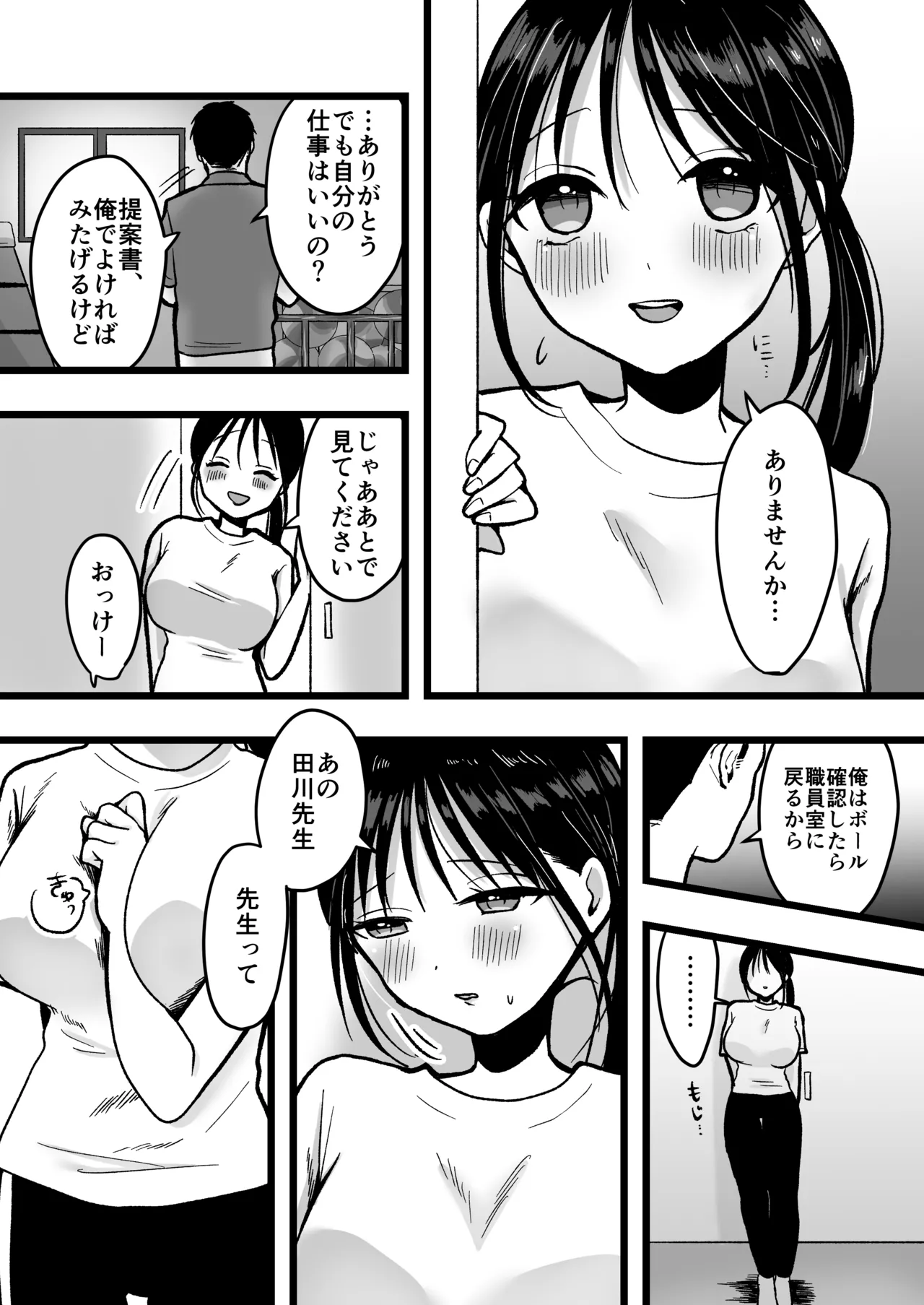 [Misonikomi Daijoudaijin] Shojo no Kouhai Kyoushi to Taiiku Souko Ecchi 이미지 번호 9