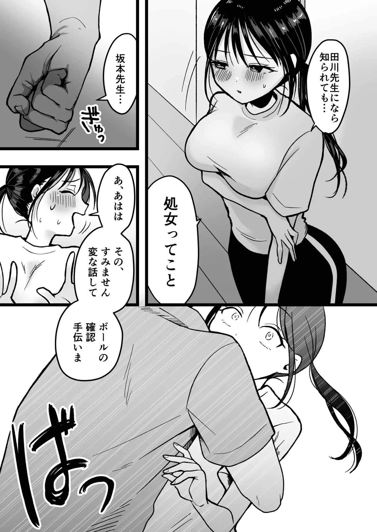 [Misonikomi Daijoudaijin] Shojo no Kouhai Kyoushi to Taiiku Souko Ecchi 이미지 번호 11