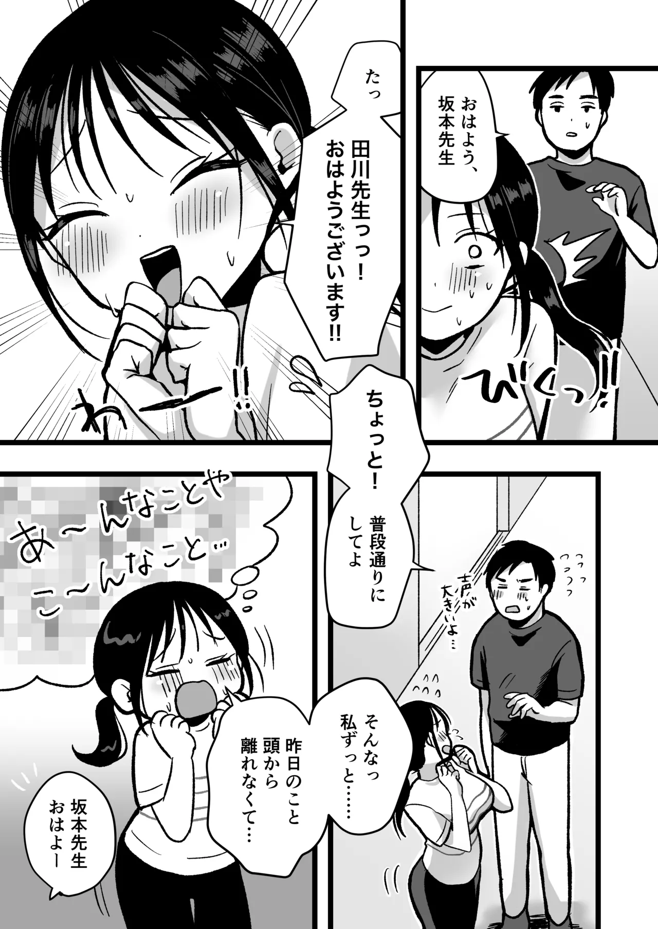 [Misonikomi Daijoudaijin] Shojo no Kouhai Kyoushi to Taiiku Souko Ecchi 이미지 번호 49