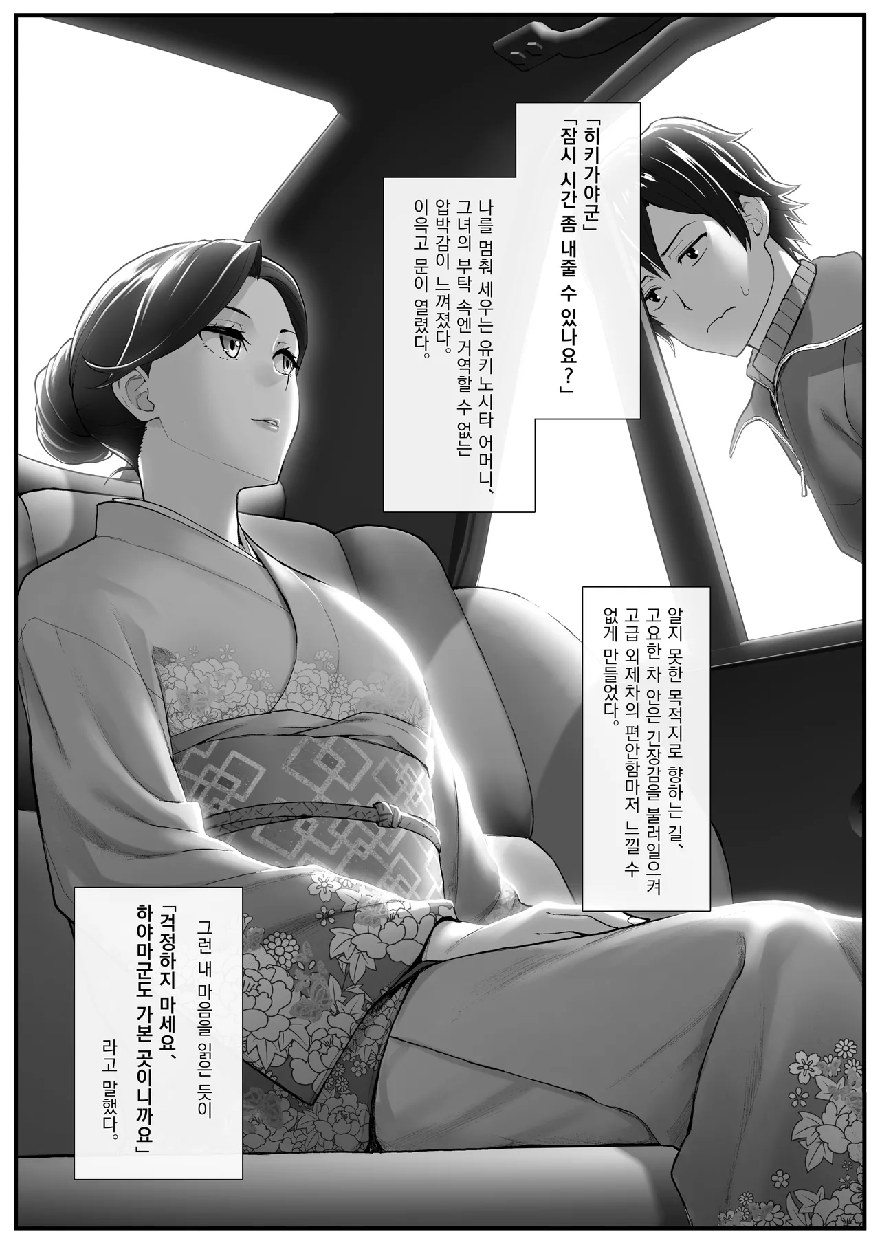 [Matsuka] Yukinoshita Haha (Yahari Ore no Seishun Love Come wa Machigatteiru.) [Korean] 画像番号 2