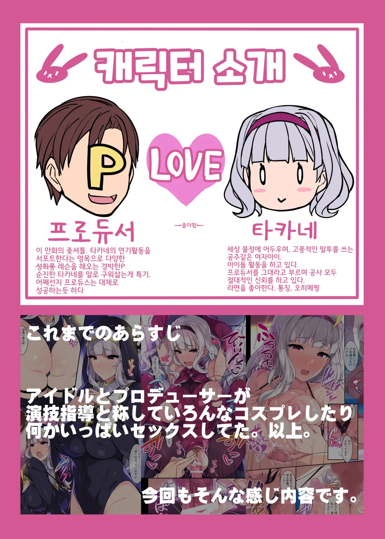 [Hidebou House (Hidebou)] Ecchi na Bunny no Tsukurikata | 야한 바니를 만드는 방법 (THE iDOLM@STER) [Korean] [Digital] 画像番号 2