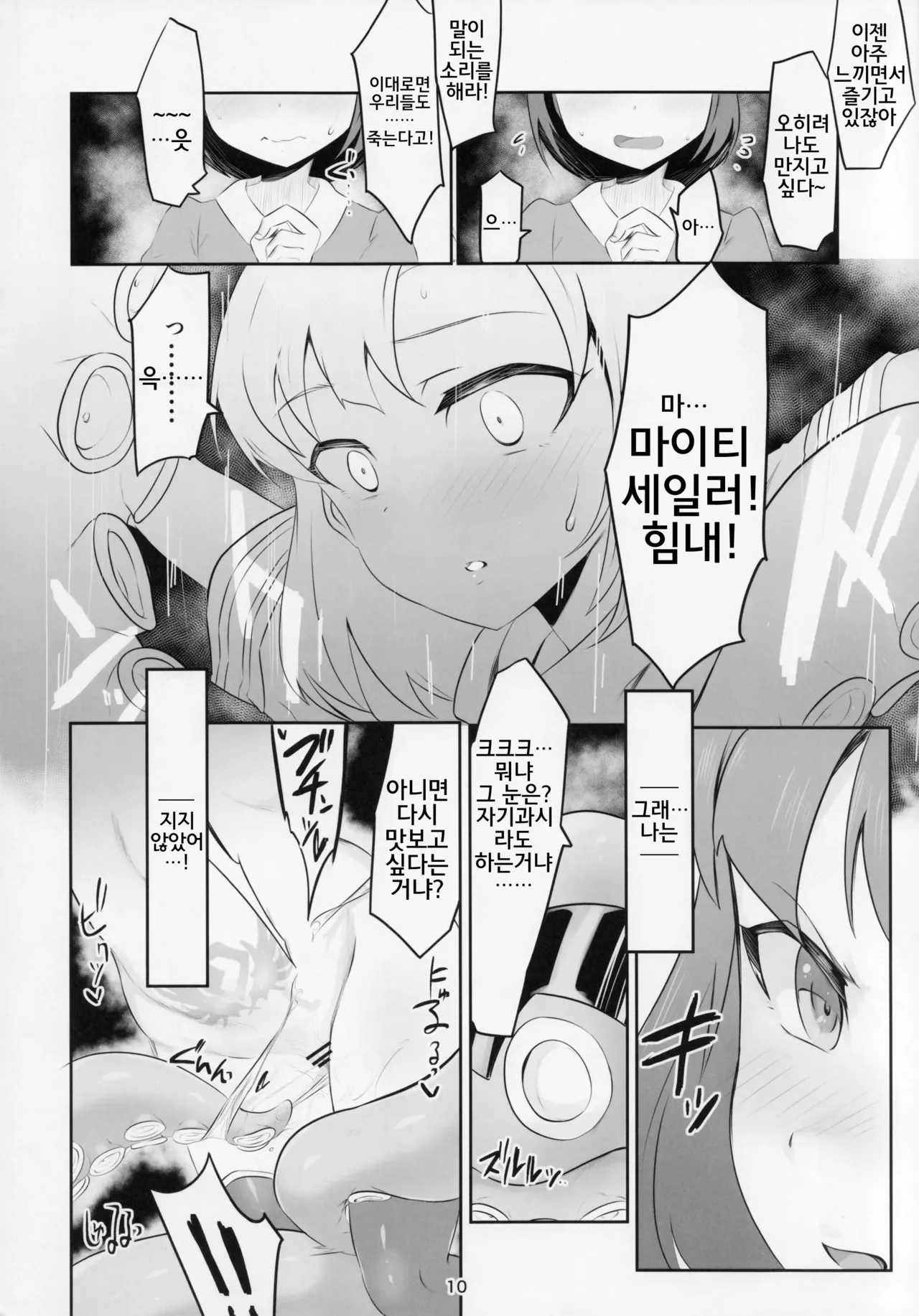 01) [Teikuu MS Combo (Echihiro)] Mighty Sailor Kanzen Haiboku!? + Omake Episode | 마이티 세일러 완전 패배!? (THE IDOLM@STER MILLION LIVE!) [Korean] 이미지 번호 11