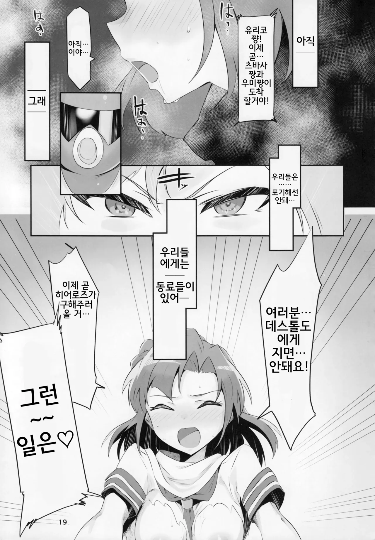 01) [Teikuu MS Combo (Echihiro)] Mighty Sailor Kanzen Haiboku!? + Omake Episode | 마이티 세일러 완전 패배!? (THE IDOLM@STER MILLION LIVE!) [Korean] 이미지 번호 20