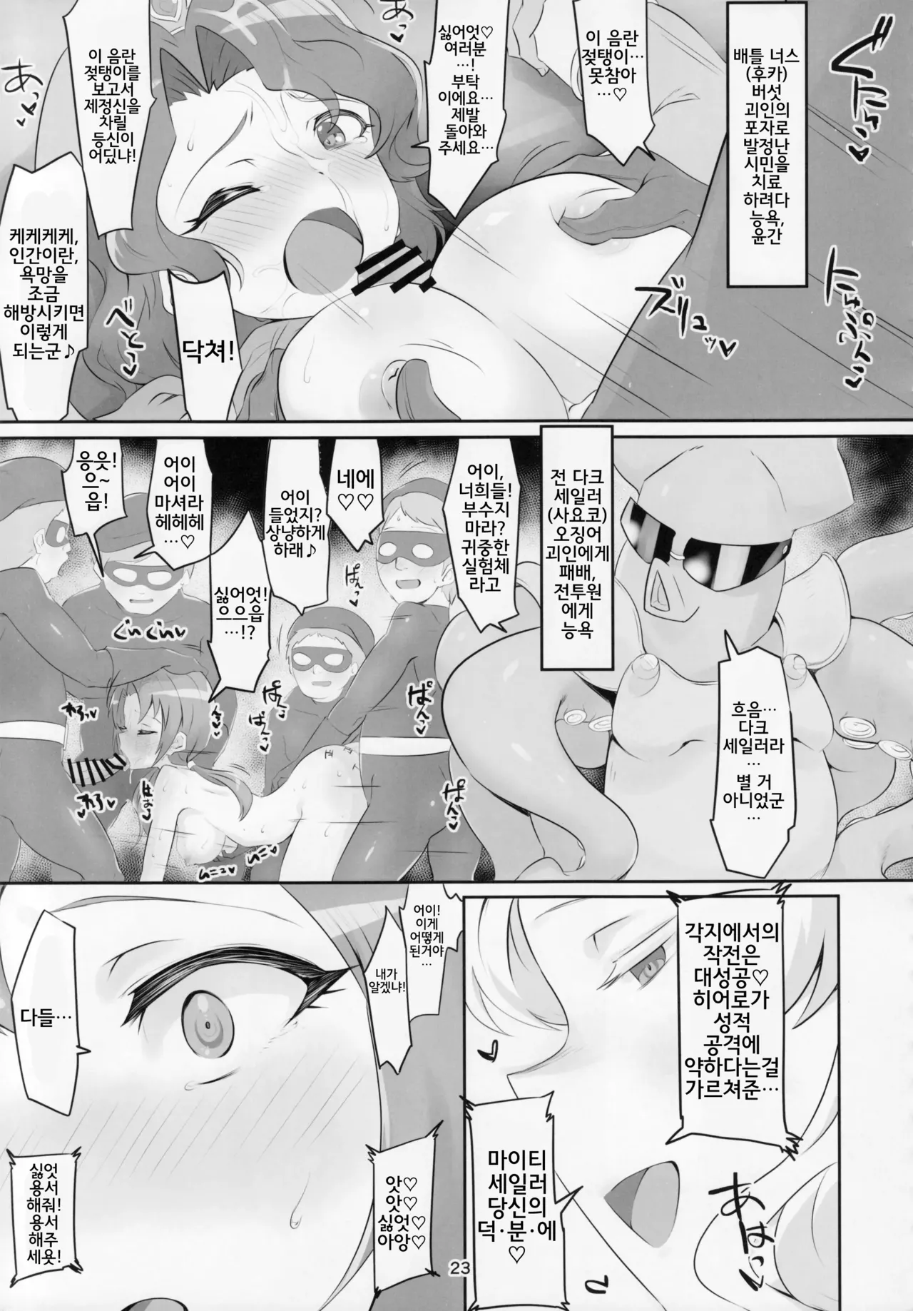 01) [Teikuu MS Combo (Echihiro)] Mighty Sailor Kanzen Haiboku!? + Omake Episode | 마이티 세일러 완전 패배!? (THE IDOLM@STER MILLION LIVE!) [Korean] 이미지 번호 24