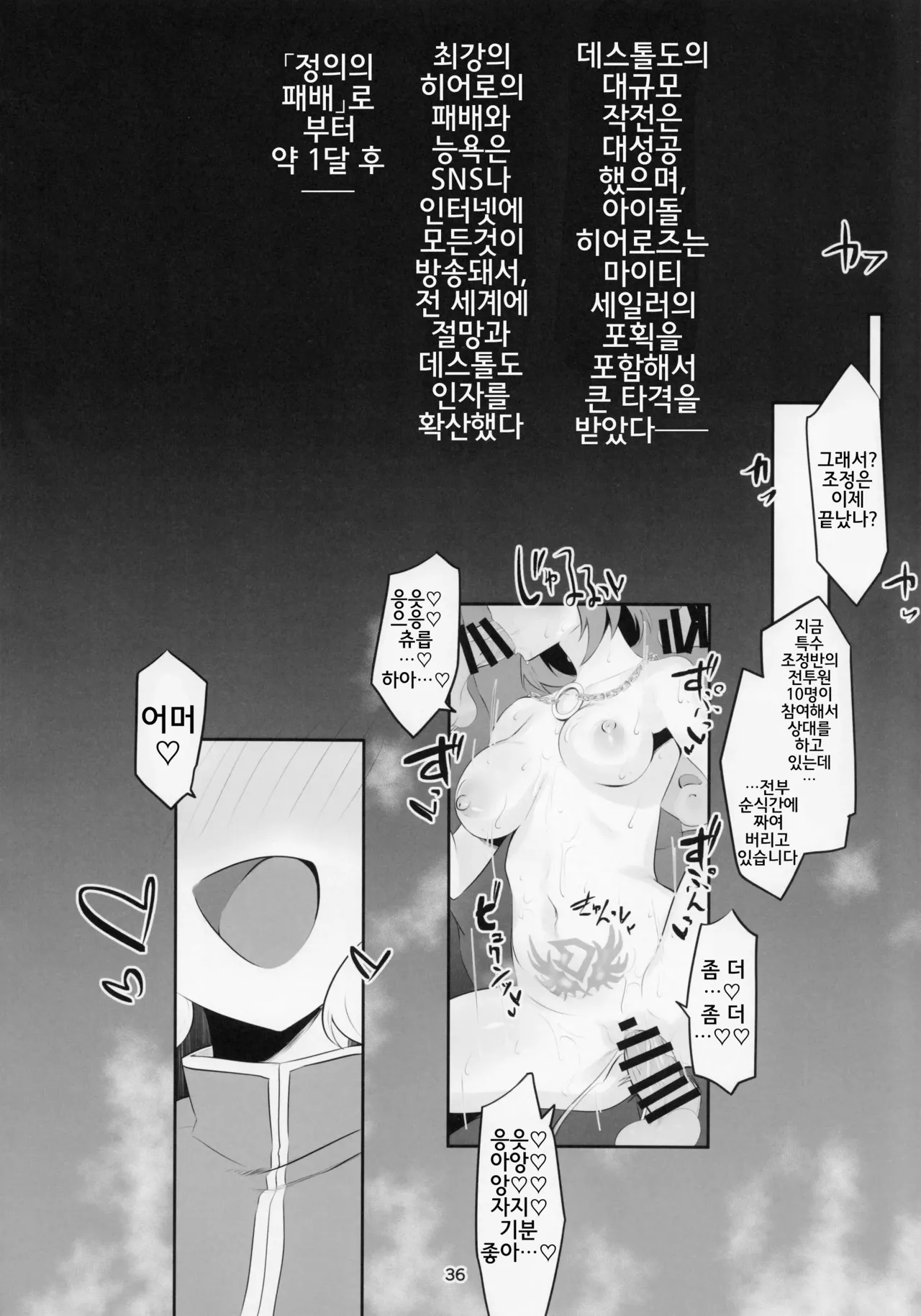 01) [Teikuu MS Combo (Echihiro)] Mighty Sailor Kanzen Haiboku!? + Omake Episode | 마이티 세일러 완전 패배!? (THE IDOLM@STER MILLION LIVE!) [Korean] 이미지 번호 37