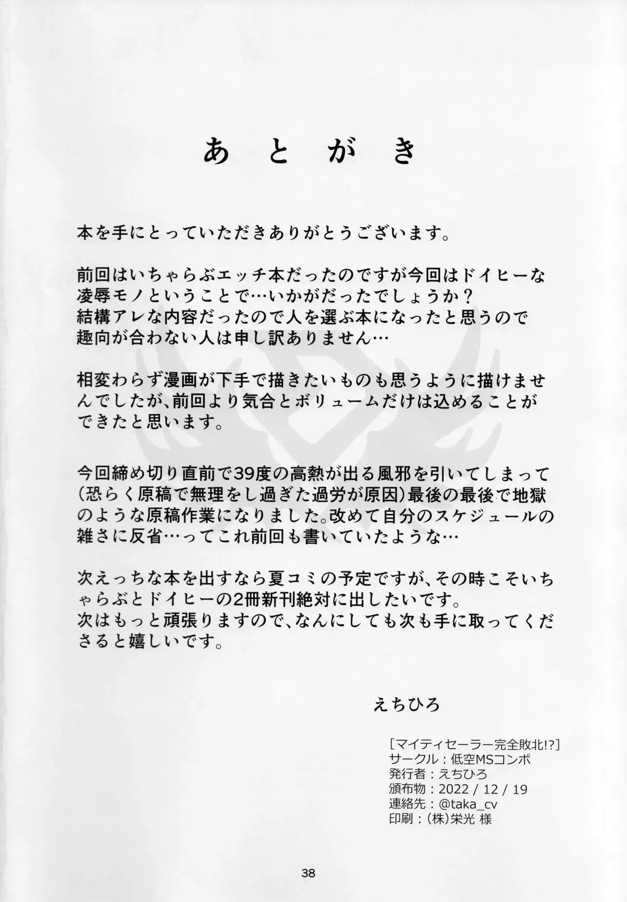 01) [Teikuu MS Combo (Echihiro)] Mighty Sailor Kanzen Haiboku!? + Omake Episode | 마이티 세일러 완전 패배!? (THE IDOLM@STER MILLION LIVE!) [Korean] 이미지 번호 39